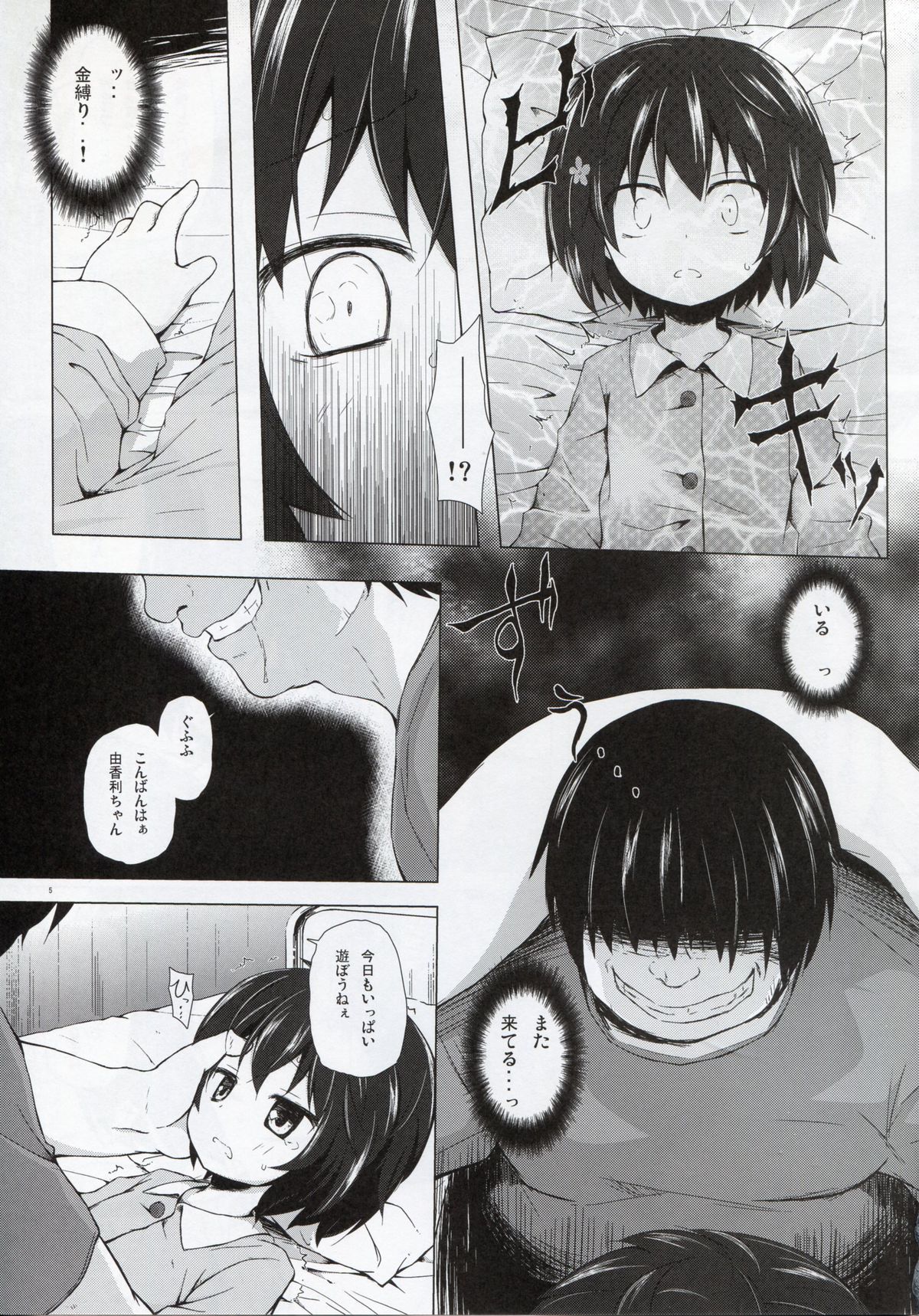 (C85) [Noraneko-no-Tama (Yukino Minato)] Monokemono Roku-ya page 5 full