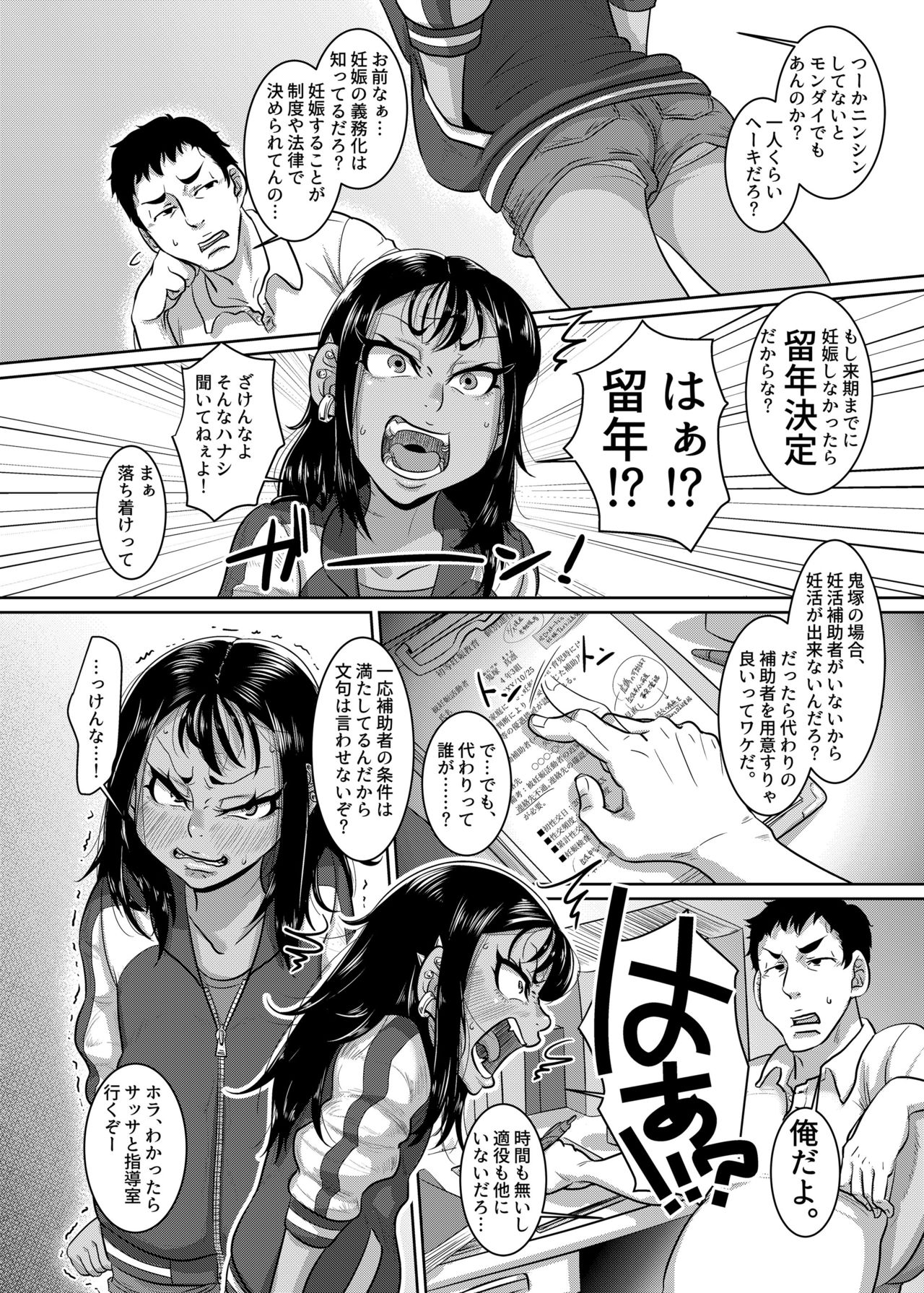 [Hachimidosan (Toge Toge)] CHOCOLATE GIRL 4 Kuro Loli Yankee ga Manabu Ninshin Katsudou [Digital] page 3 full