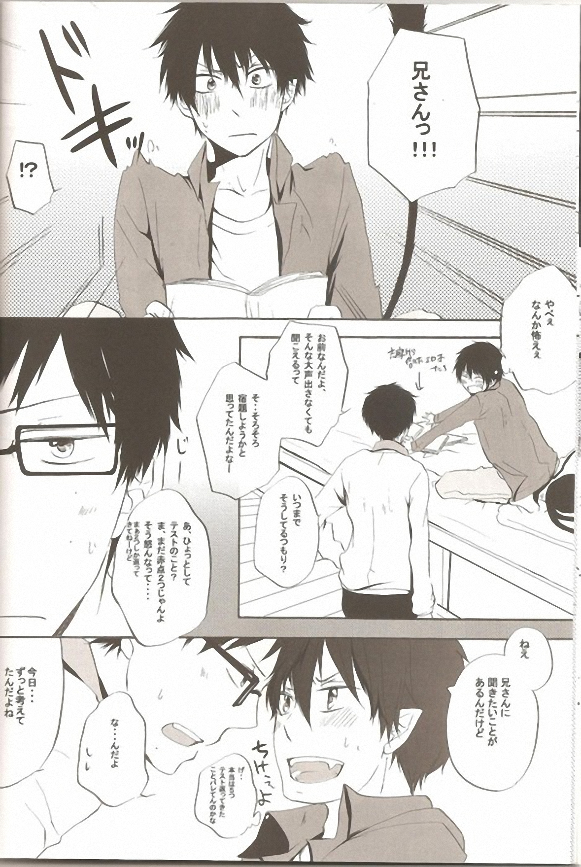 (C81) [AMAOh! (Mizuki Tama)] make love (Ao no Exorcist) page 9 full