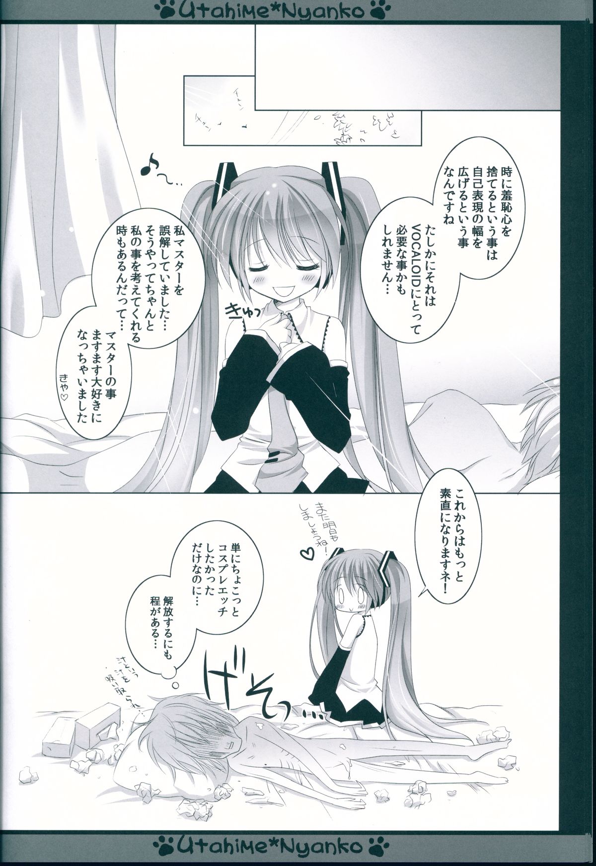 (COMIC1☆6) [MiyuMiyu Project (Kanna Satsuki)] Utahime*Nyanko (VOCALOID) page 18 full