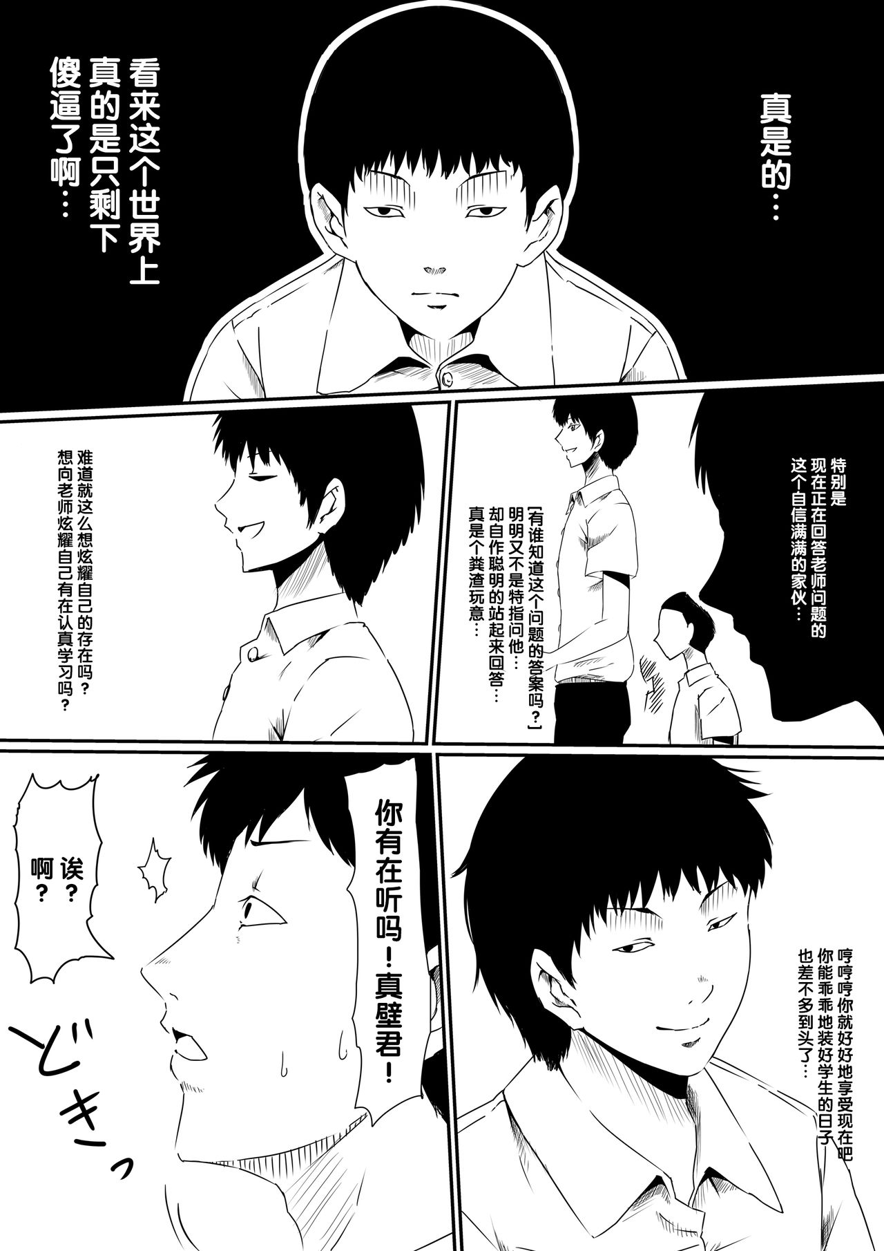 [Mikezoutei] Kami no Chinko o Motsu Shounen Zenpen [Chinese] [氪金汉化组] page 1 full
