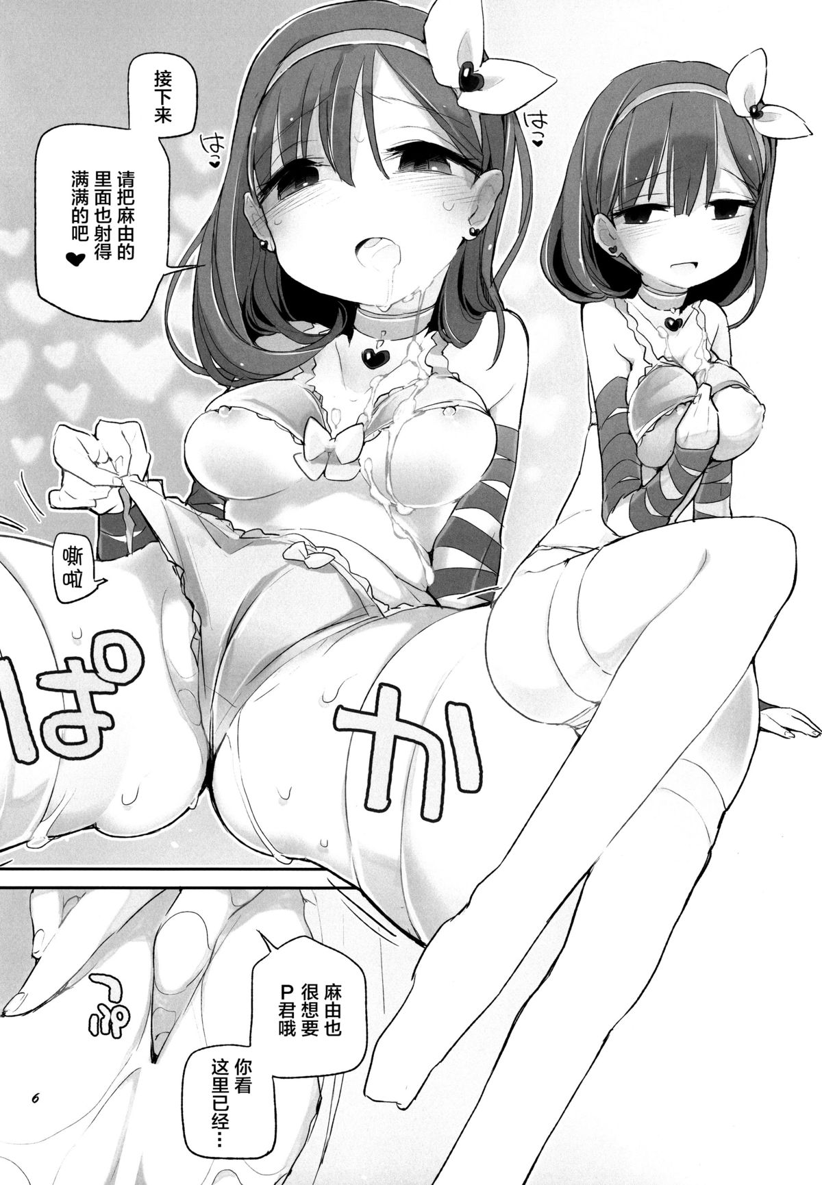 (Cinderella Memories 6) [ANIMAL SERVICE (haison)] Mayu to P-san ga Musubareru Unmei ni Setsumei wa Fuyou desu yo ne...? (THE IDOLM@STER CINDERELLA GIRLS) [Chinese] [脸肿汉化组] page 7 full