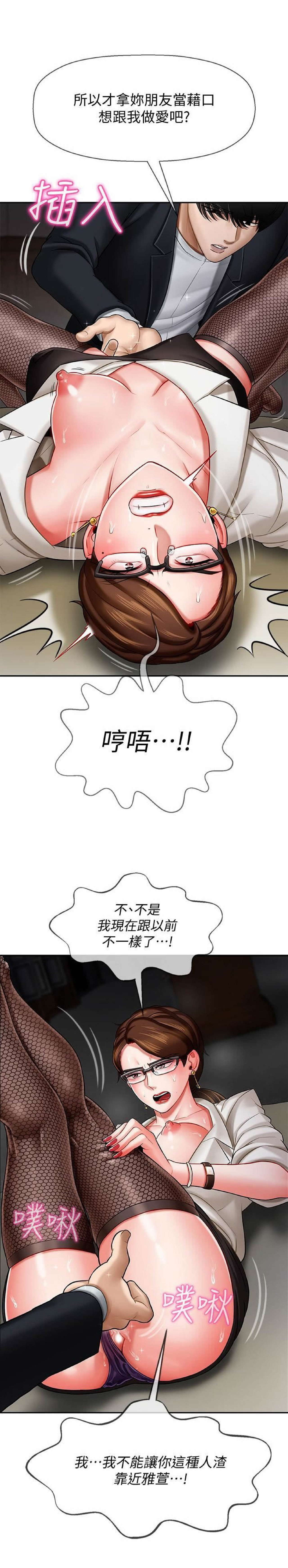 坏老师 | PHYSICAL CLASSROOM 4 [Chinese] page 21 full