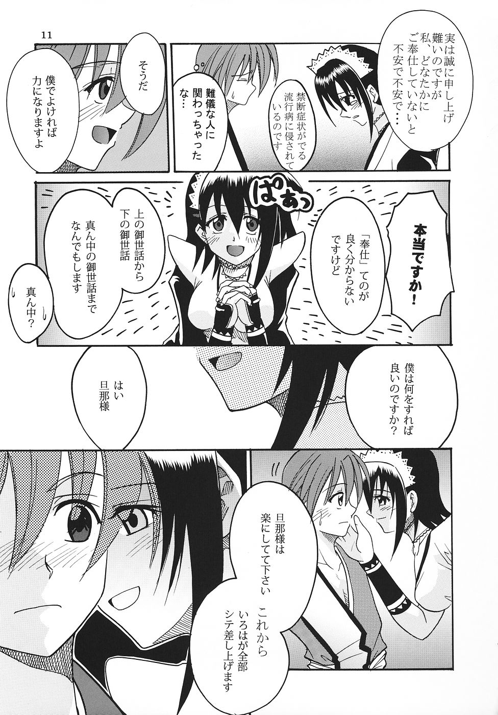 [St. Rio] Maid no Douzan (Samurai Spirits / Samurai Shodown) page 12 full