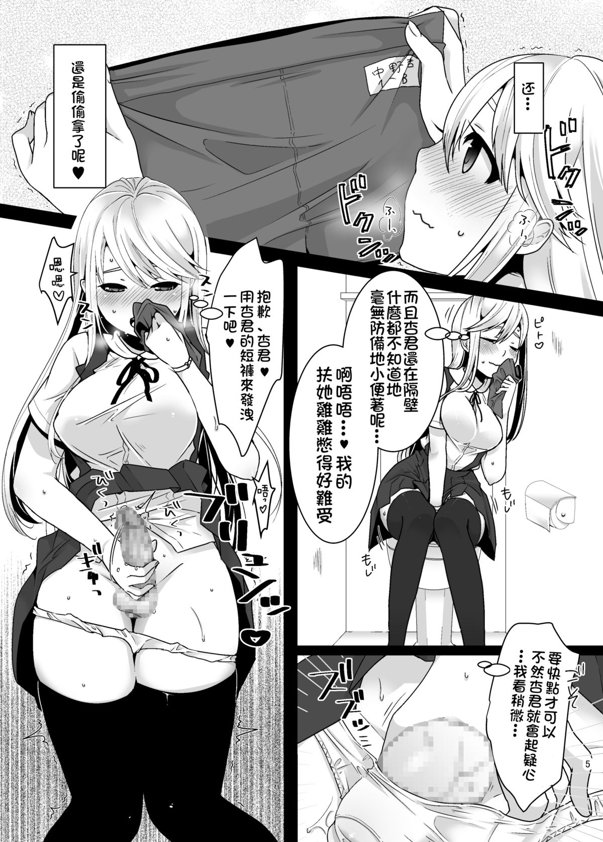 [dix-sept (Lucie)] Futanari-chan to Otokonoko [Chinese] [銀人個人漢化] [Digital] page 6 full