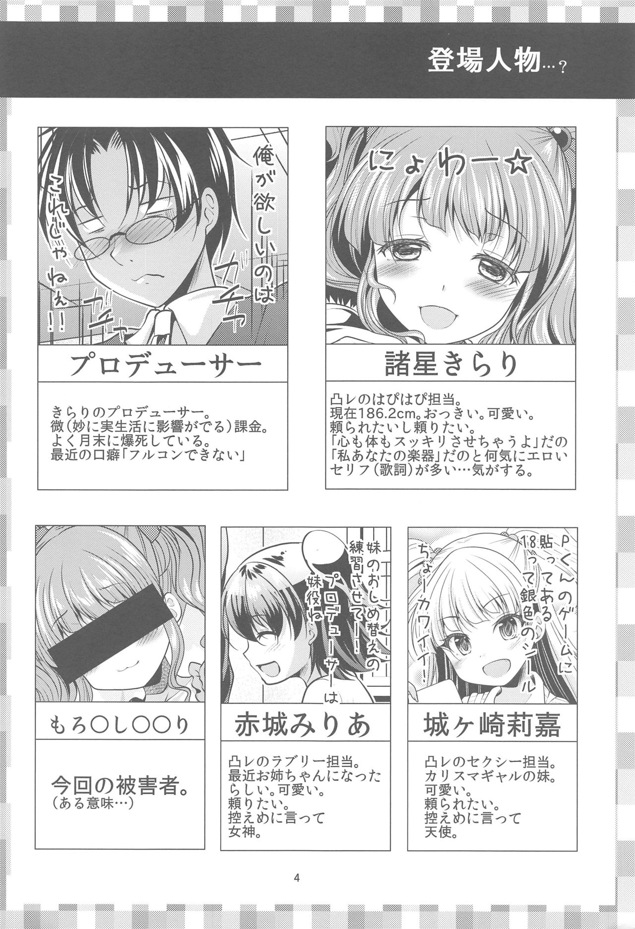 (C89) [detergent (Matsunami Rumi)] LET'S GO H (THE IDOLM@STER CINDERELLA GIRLS) page 4 full