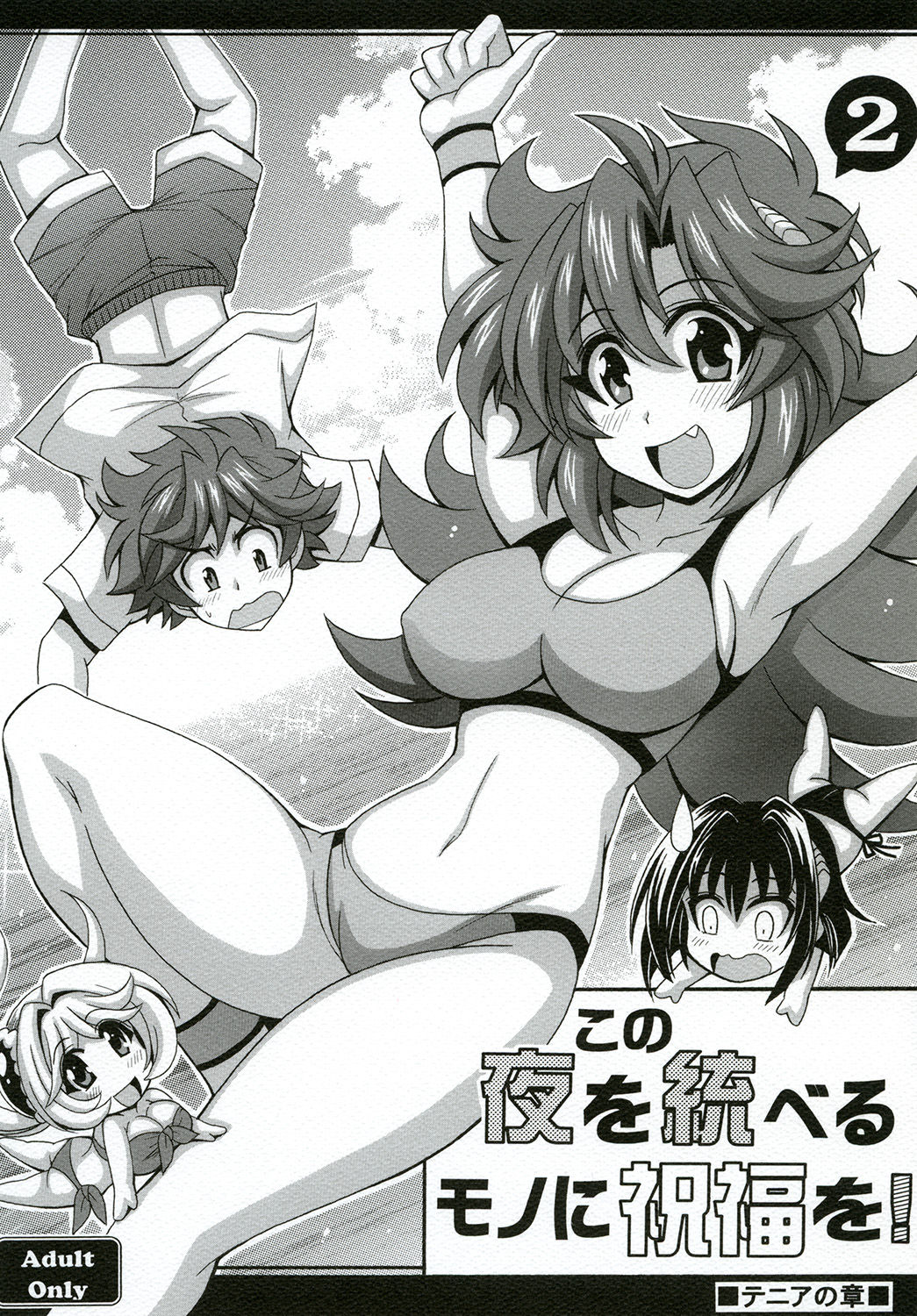 [Leaz Koubou (Oujano Kaze)] Kono Yoru o Suberu Mono ni Shukufuku o! 2 (Super Robot Wars J) [Digital] page 1 full