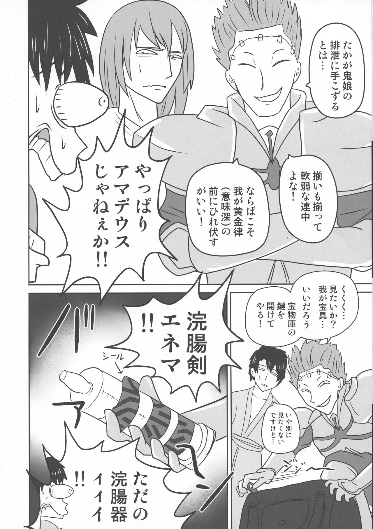 (C96) [Sagittarius (Shown)] Funnyou Jigoku! (Fate/Grand Order) page 24 full