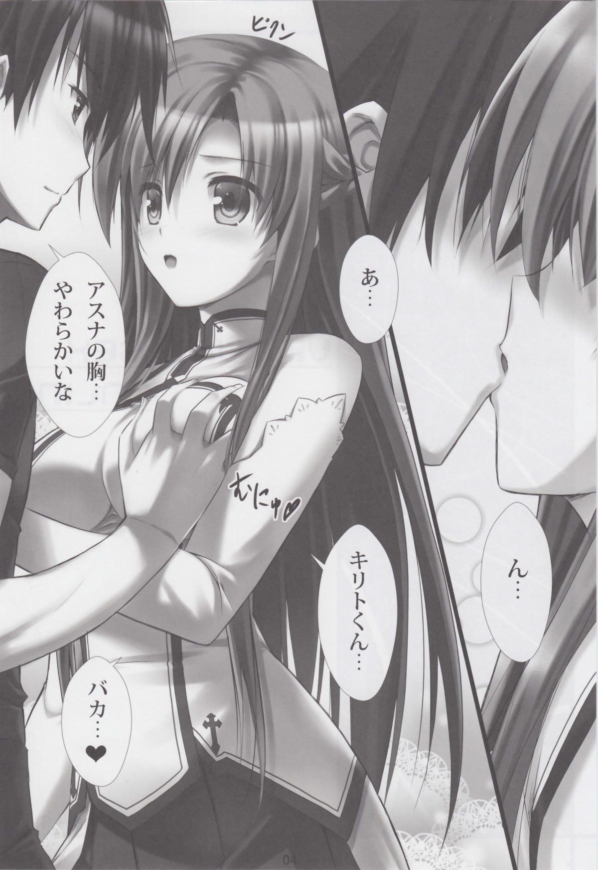 (C82) [Shiraki no Kobeya (Sakaki Maki)] Virtual Sex Online!! (Sword Art Online) page 3 full