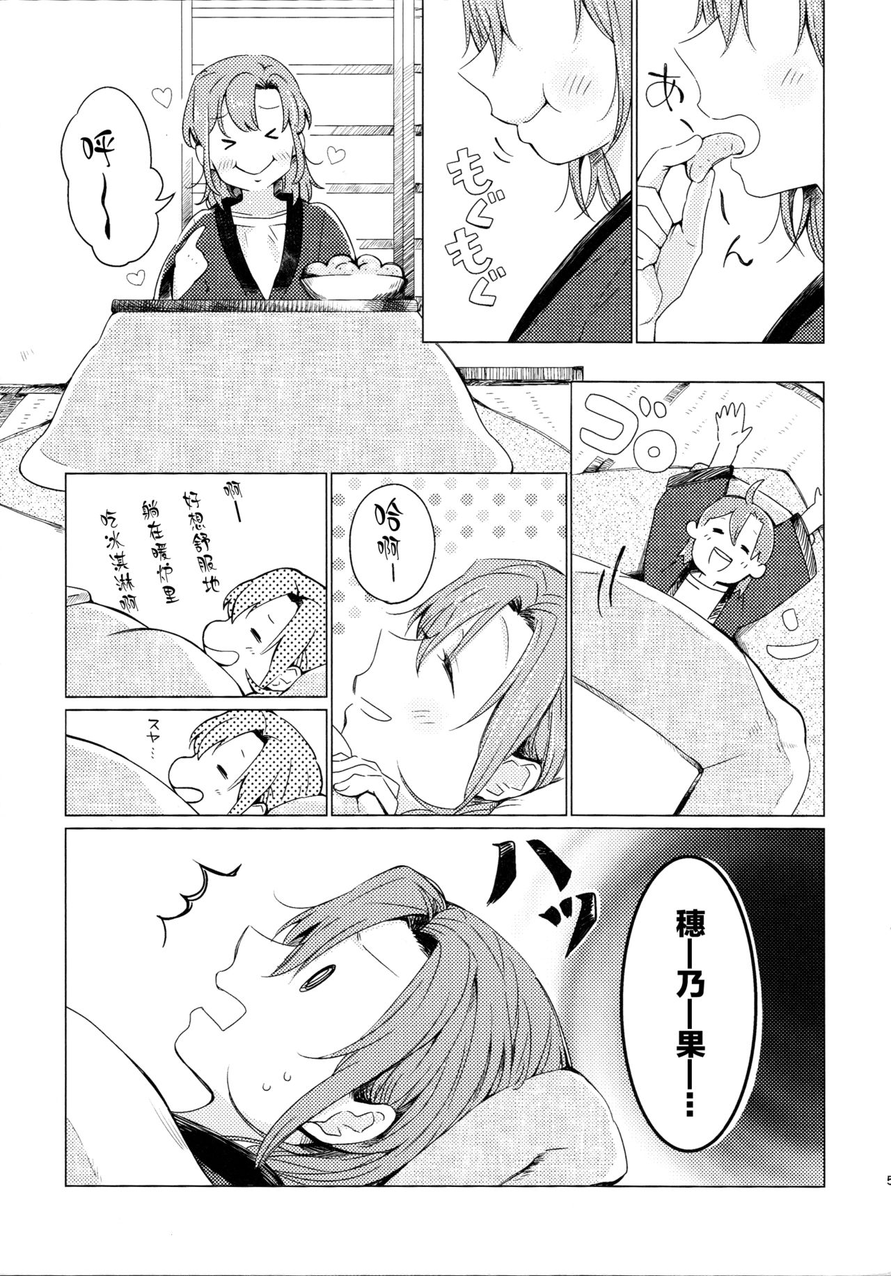 (Bokura no Love Live! Shinnenkai 2017) [Shobocon (Kitamura Tooru)] Kotatsu Rhapsody (Love Live!)[Chinese][新桥月白日语社] page 4 full