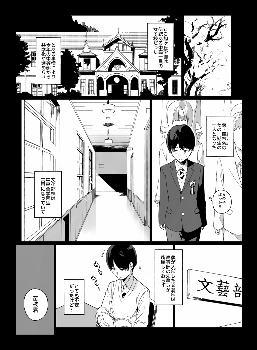 [NANIMOSHINAI (Sasamori Tomoe)] Senpai ga Boku ni Shiteru Koto page 3 full