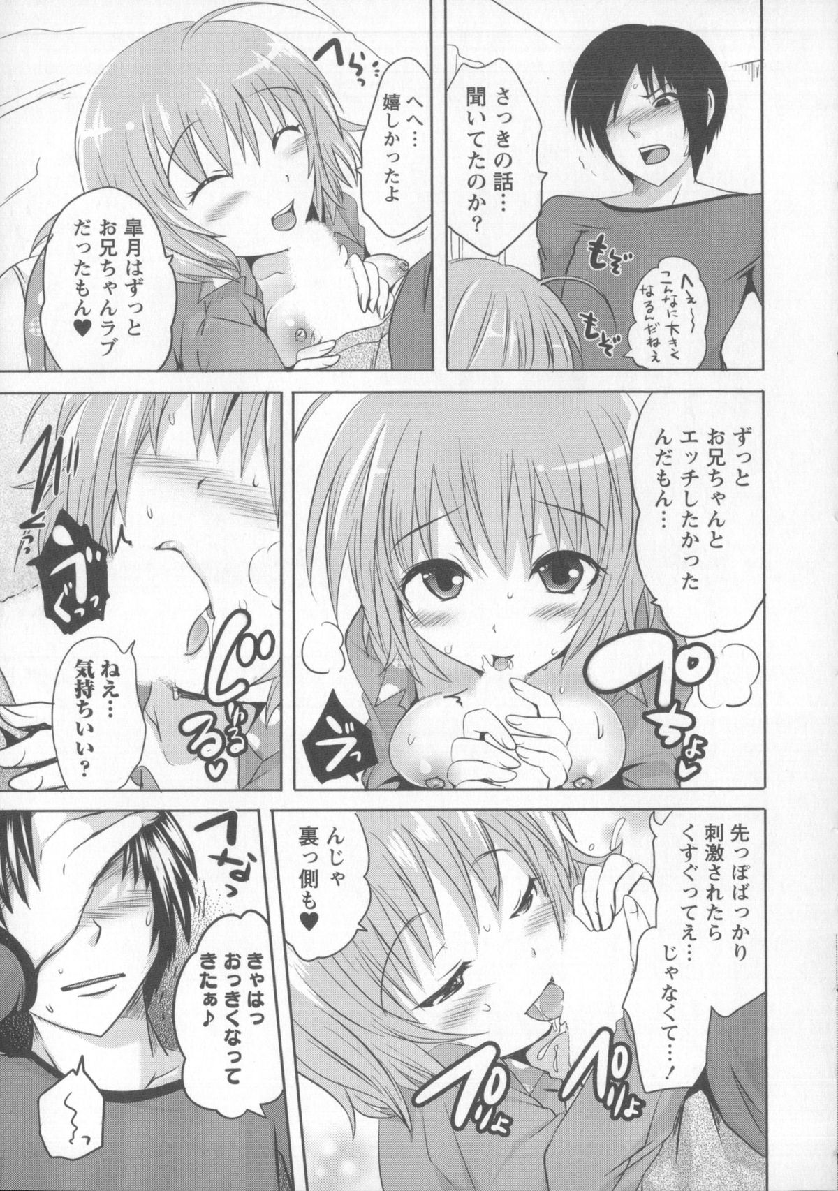 [Natsume Fumika] Tsubomi to Boin page 24 full