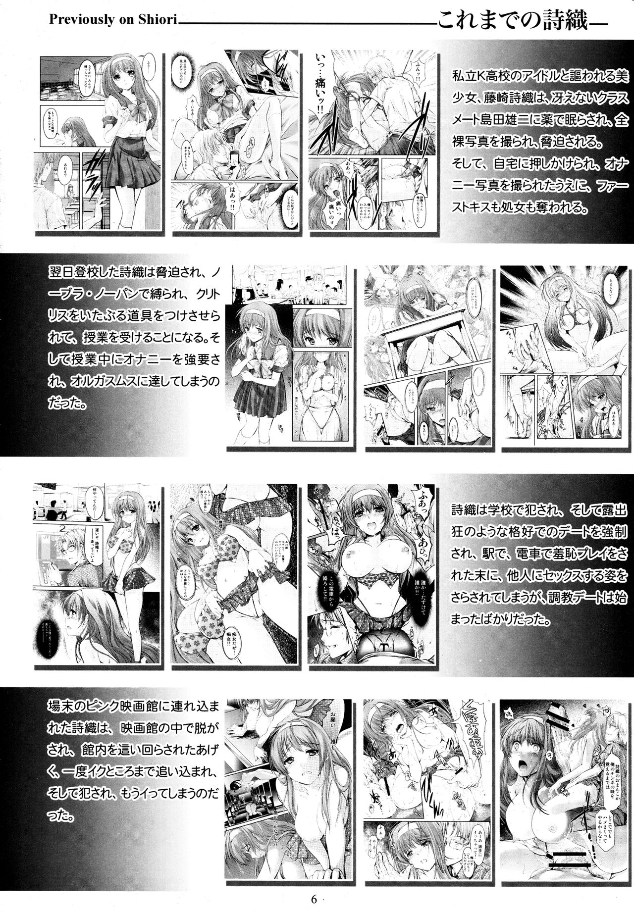 (C89) [HIGH RISK REVOLUTION (Aizawa Hiroshi, Iwasaki Hiromasa)] Shiori Dai-San-Shou Yami no Kokuin Gekan - Shinsouban (Tokimeki Memorial) [Chinese] [祈花漢化組] page 6 full