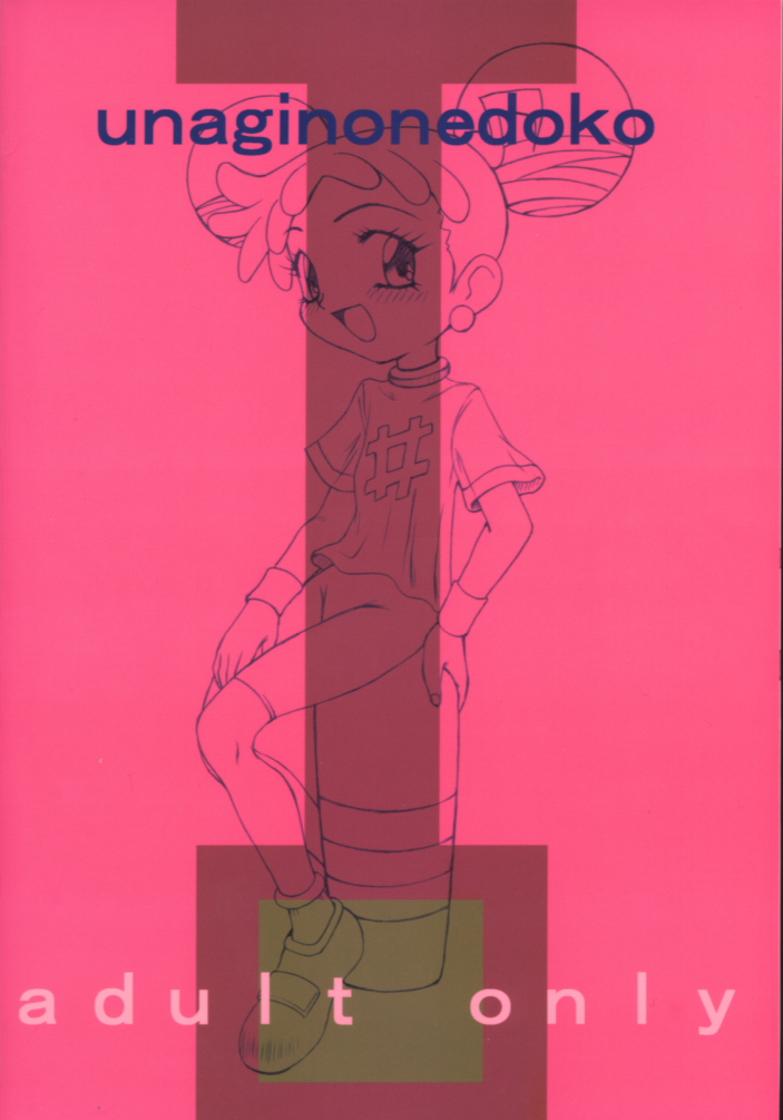 [Unagi No Nedoko] 99% page 22 full