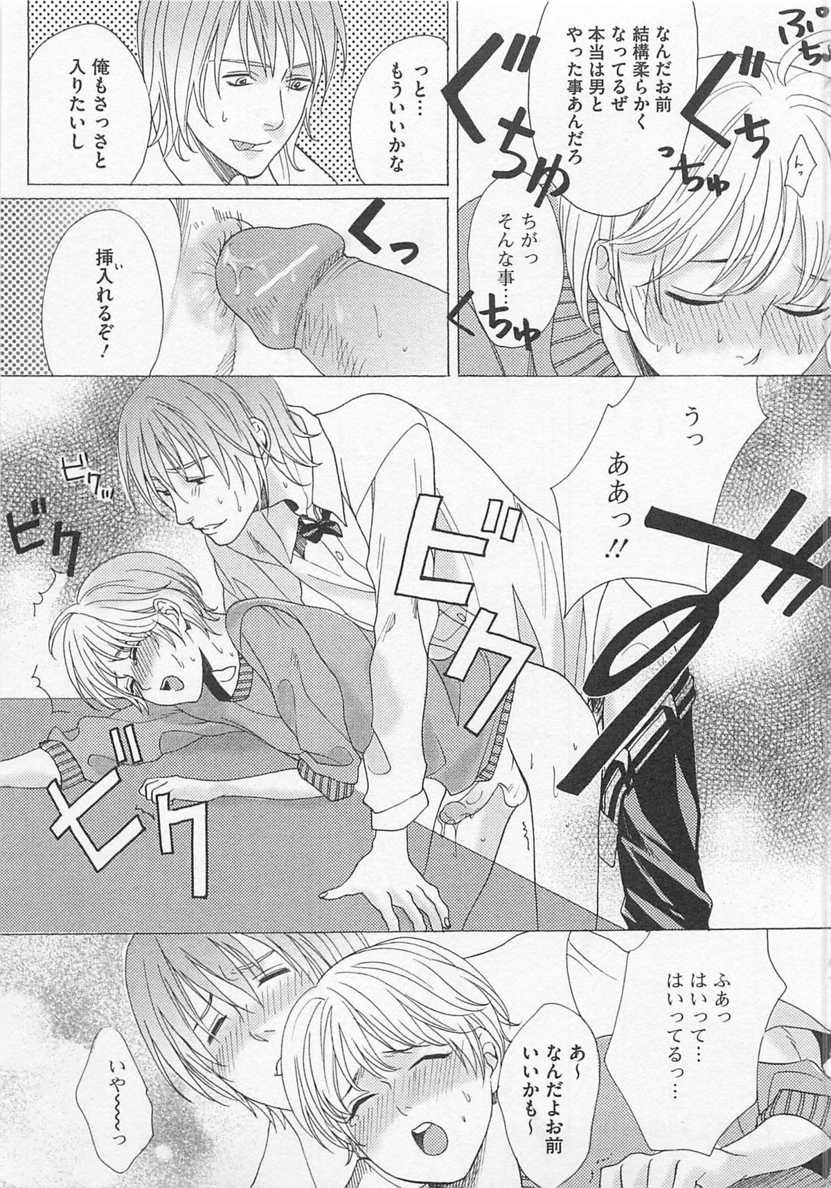 [Miyashita Kitsune] Otokonoko Skirt page 158 full