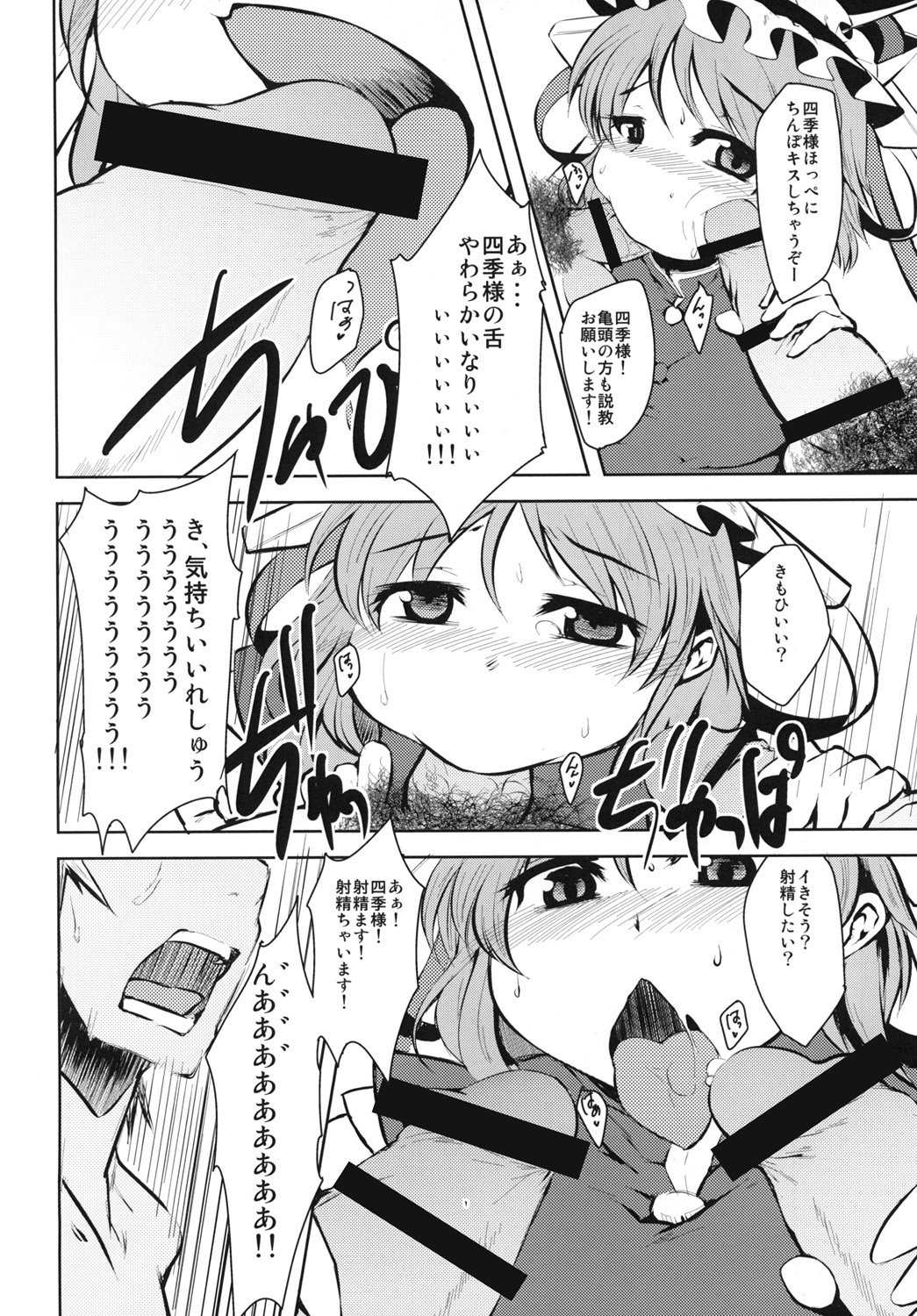 (C80) [100yenmofa, Hakurakutei (Kusaka Eiki, Mirino)] Zettai Sakushu (Touhou Project) page 19 full