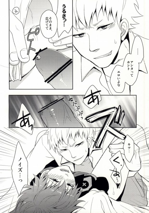 (CCTokyo132) [84 (Hashi)] Kupappy Birthday (Dramatical Murder) page 9 full