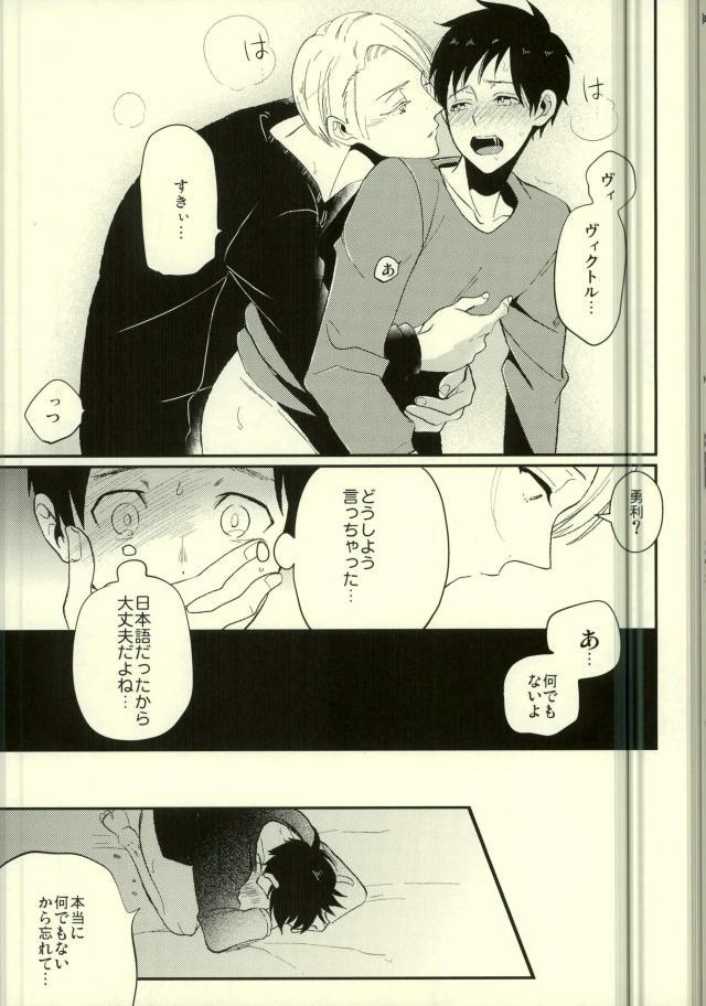 (Futari no Love Sequence) [COCO (Susugu)] Kimi no Koubutsu (Yuri on Ice) page 13 full