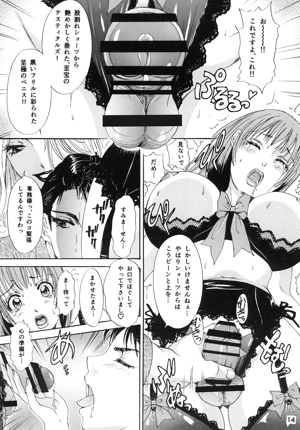 [A-mania9's (The Amanoja9)] BEHAVIOUR+Vol. 2 ~Houkyou Jounen Monogatari Kouhen~ [Digital] page 14 full