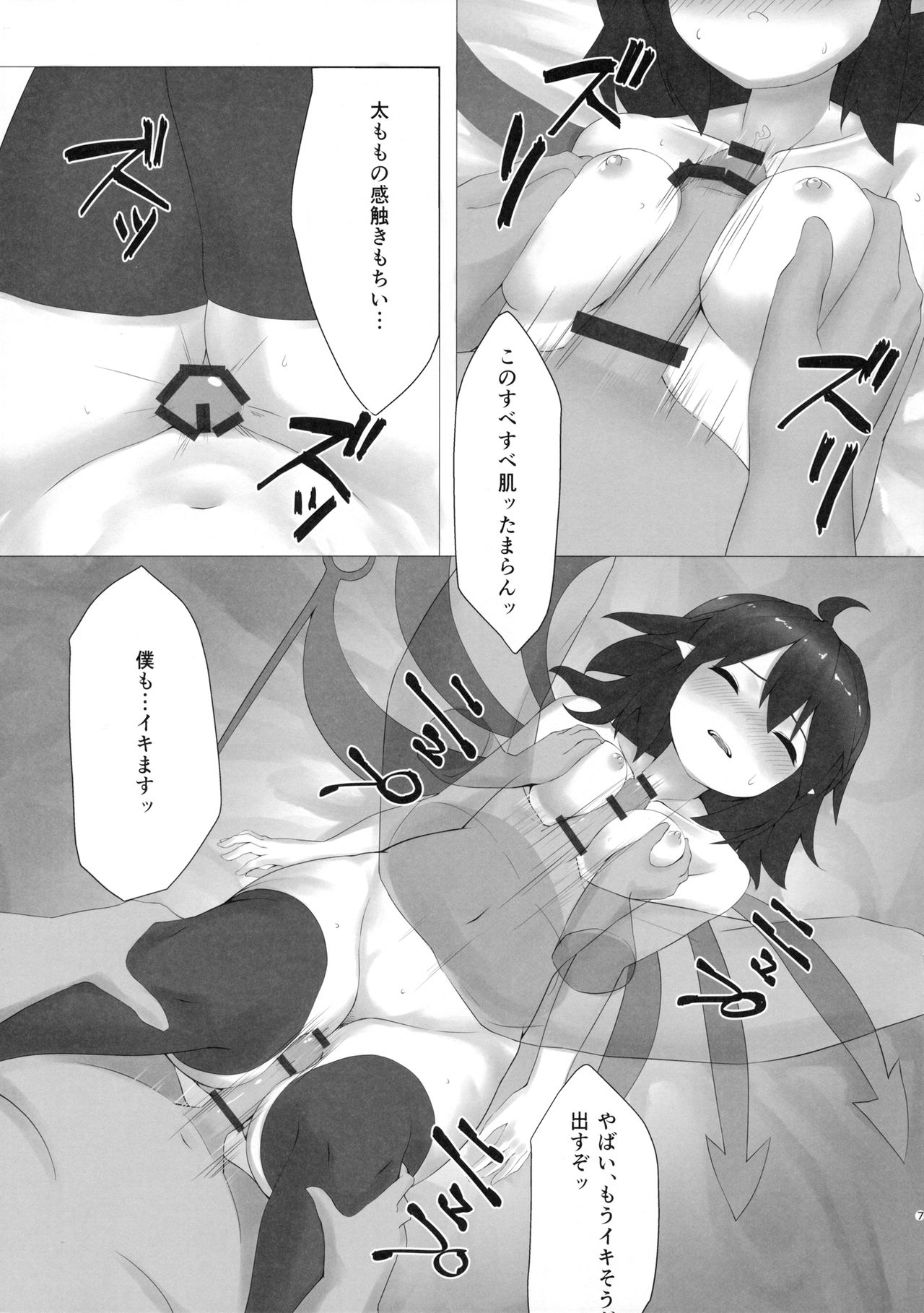 (Reitaisai 14) [LightGuide (Kisamu)] Nue Suikan (Touhou Project) page 6 full