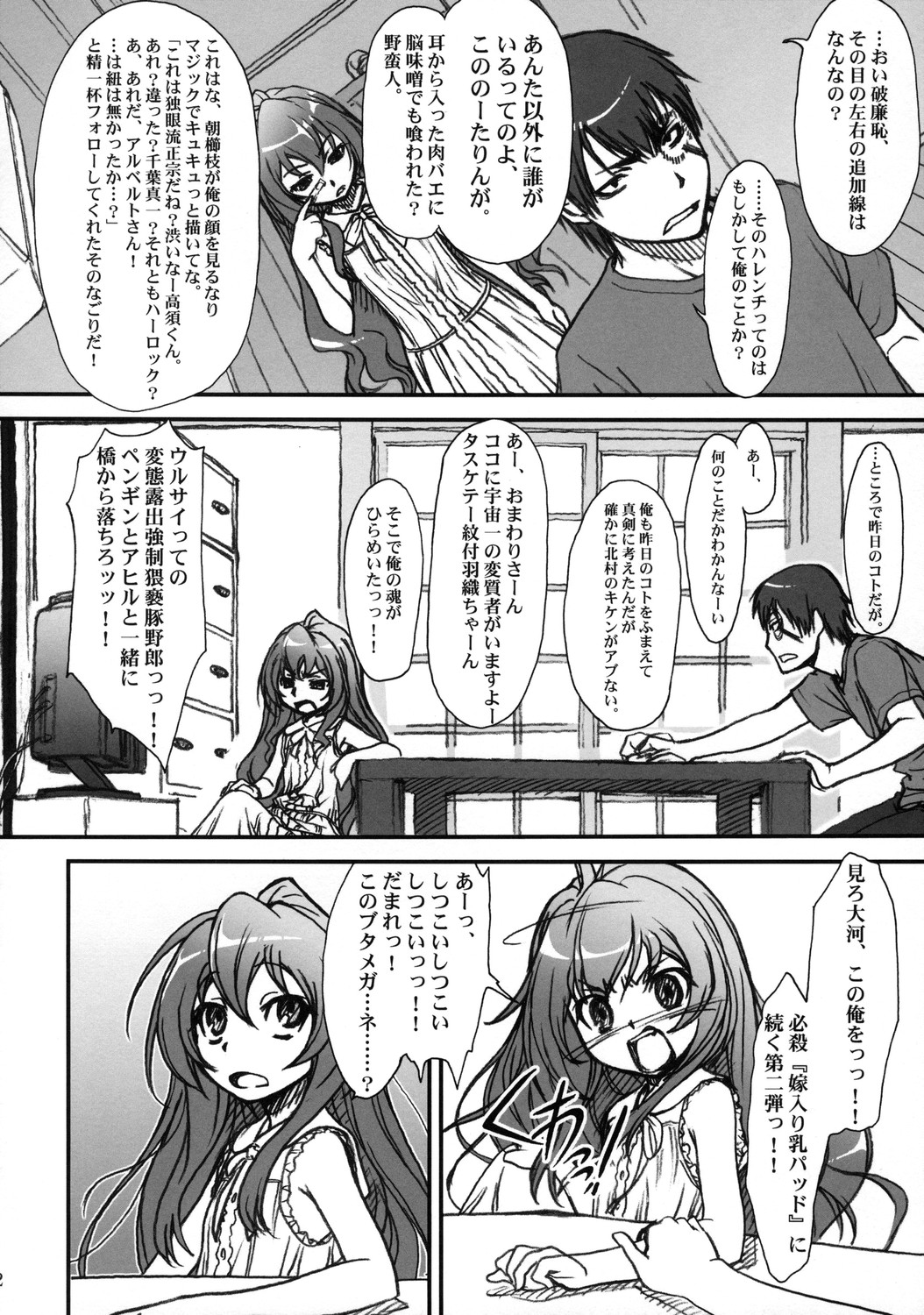 (C75) [MEKONGDELTA] SPELLBOUND!! (Toradora!) page 9 full