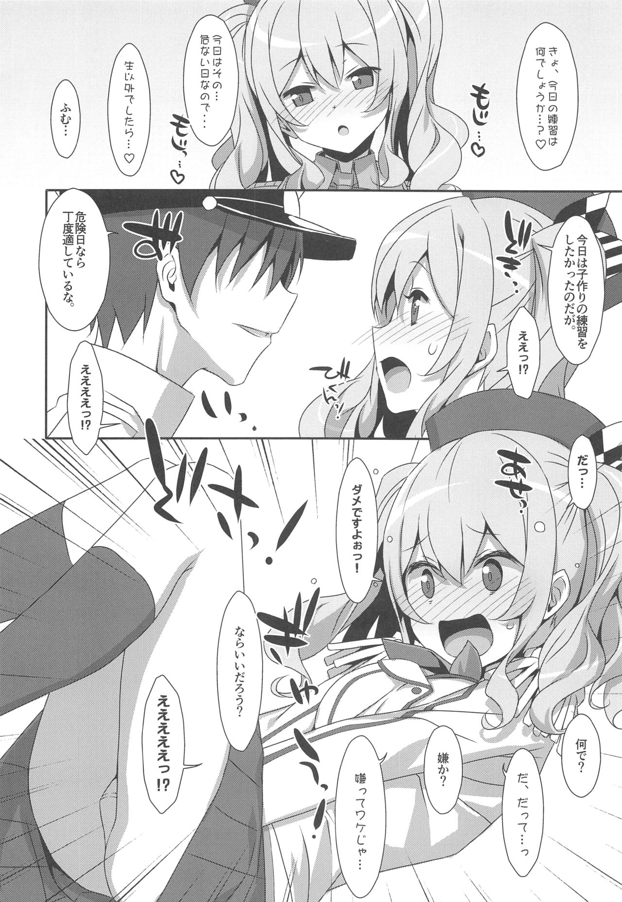 (C89) [TIES (Takei Ooki)] INSTANT TIES (Kantai Collection -KanColle-) page 7 full