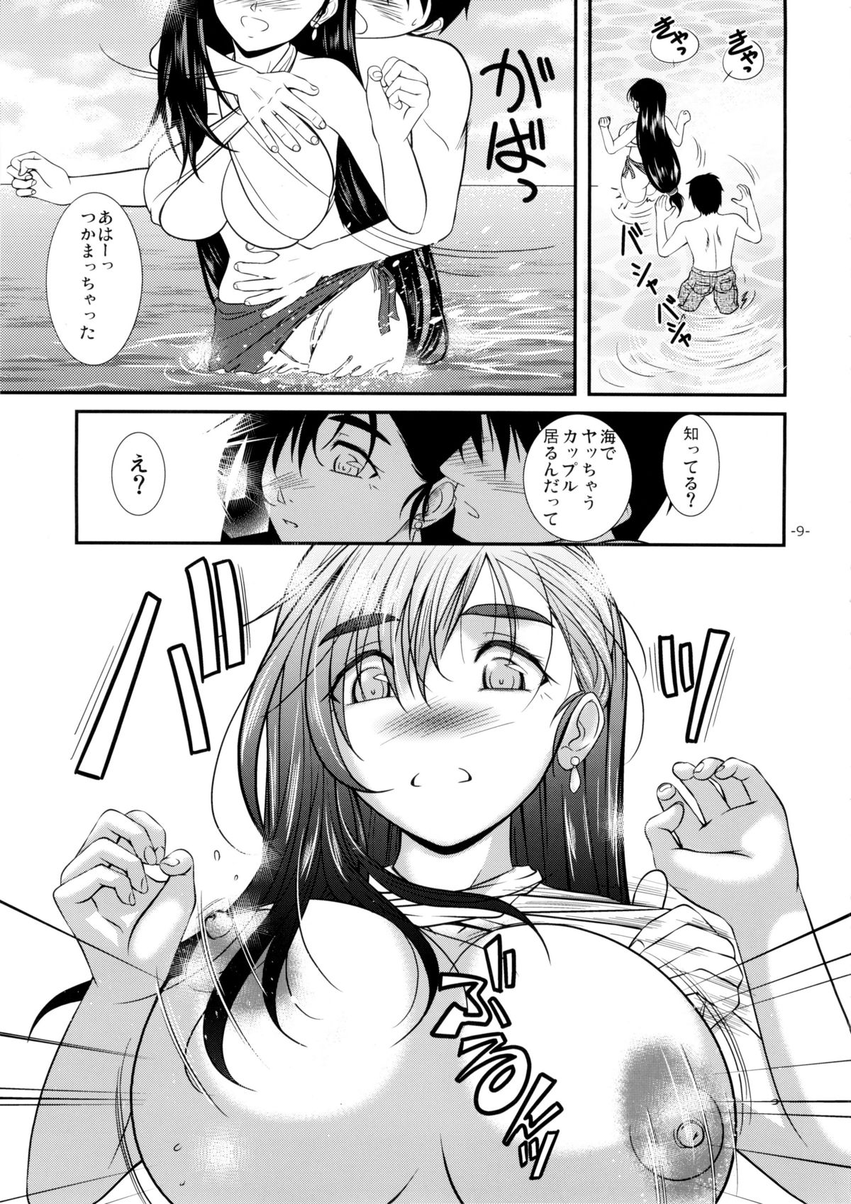 (C88) [12KAFFEINS (Shidaka Akikuni)] LET'S GO TO THE SEA WITH TIFA (Final Fantasy VII) page 9 full