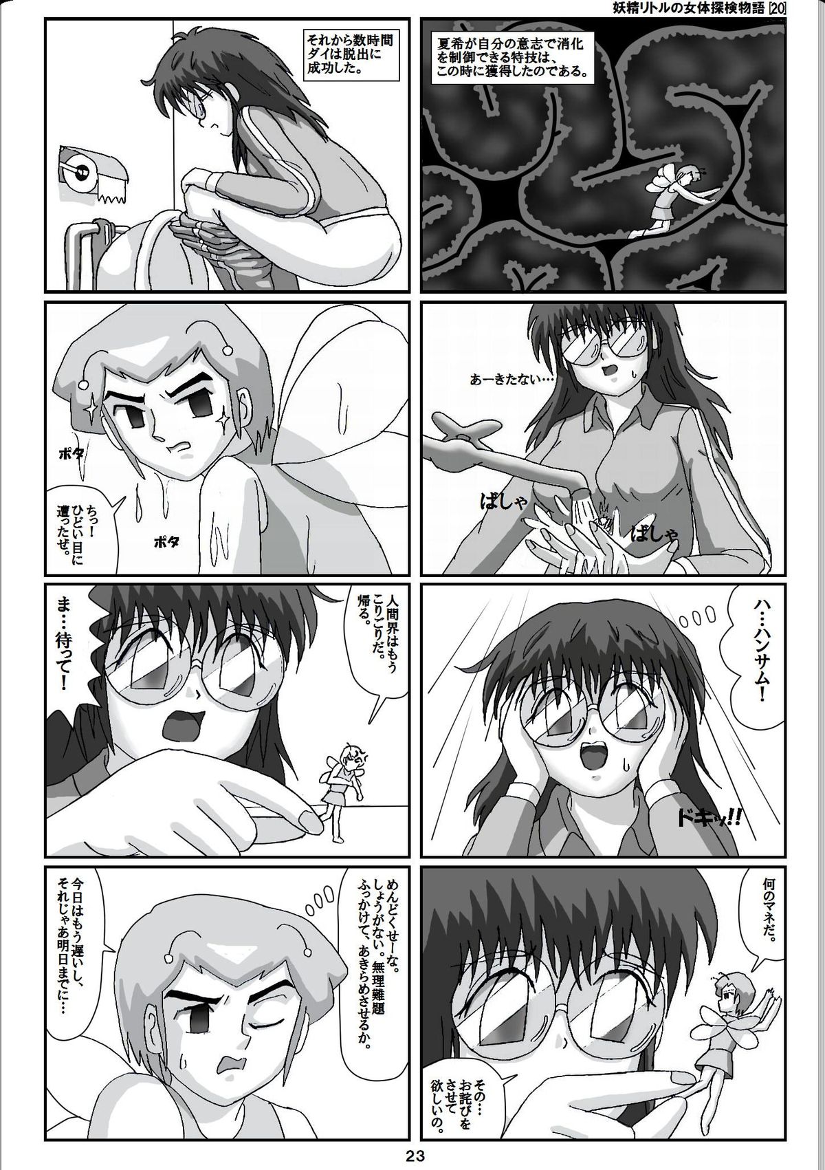 [Karitouroku M] Yousei Little no Nyotai Tanken Monogatari (20) page 3 full