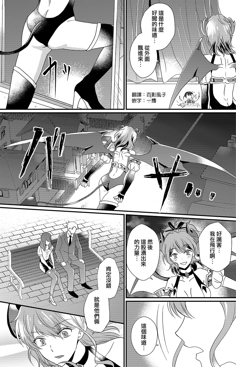 [Marialite (Chikuzenni)] Otokogirai no Sakyubasu-san [Chinese] [瑞树汉化组] [Digital] page 18 full