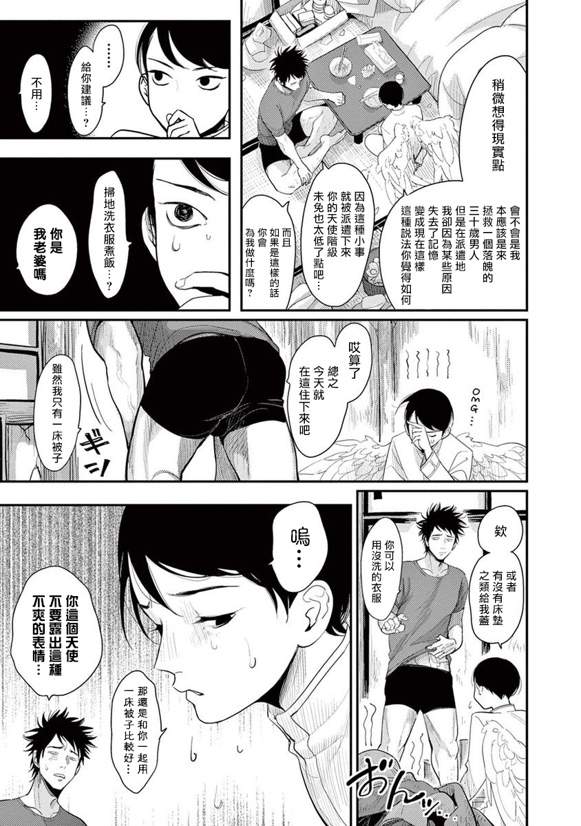 ONE ROOM ANGEL 01-03 Chinese [拾荒者汉化组] page 31 full