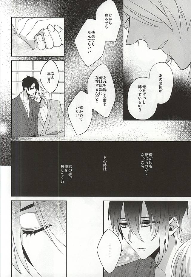 (SUPERKansai21) [Ciao! (Kanan)] Suizen no Mato (Touken Ranbu) page 38 full