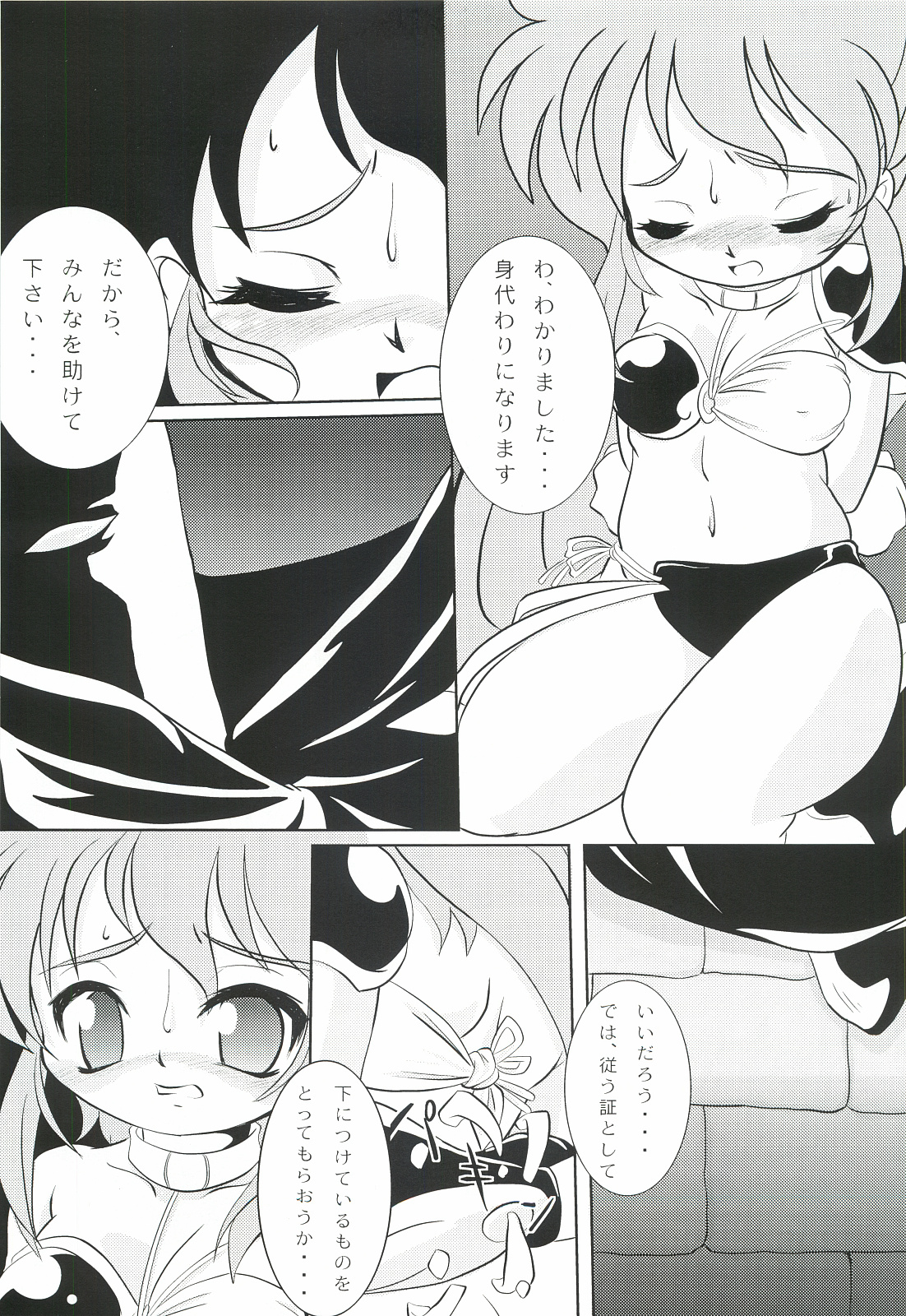 (C66) [MigMig Tsuushinkyoku (Katou-sama)] Cream Carrot vol.3 (Various) page 12 full