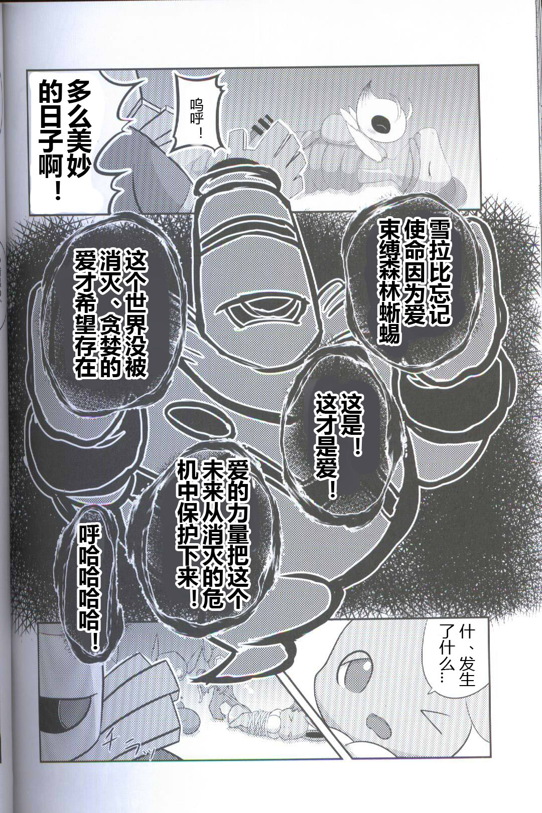 (Kansai! Kemoket 5) [Kajigurumi (Kajiura)] Ankoku no Mirai de | 在黑暗的未來 (Pokémon) [Chinese] [虾皮汉化组] page 23 full