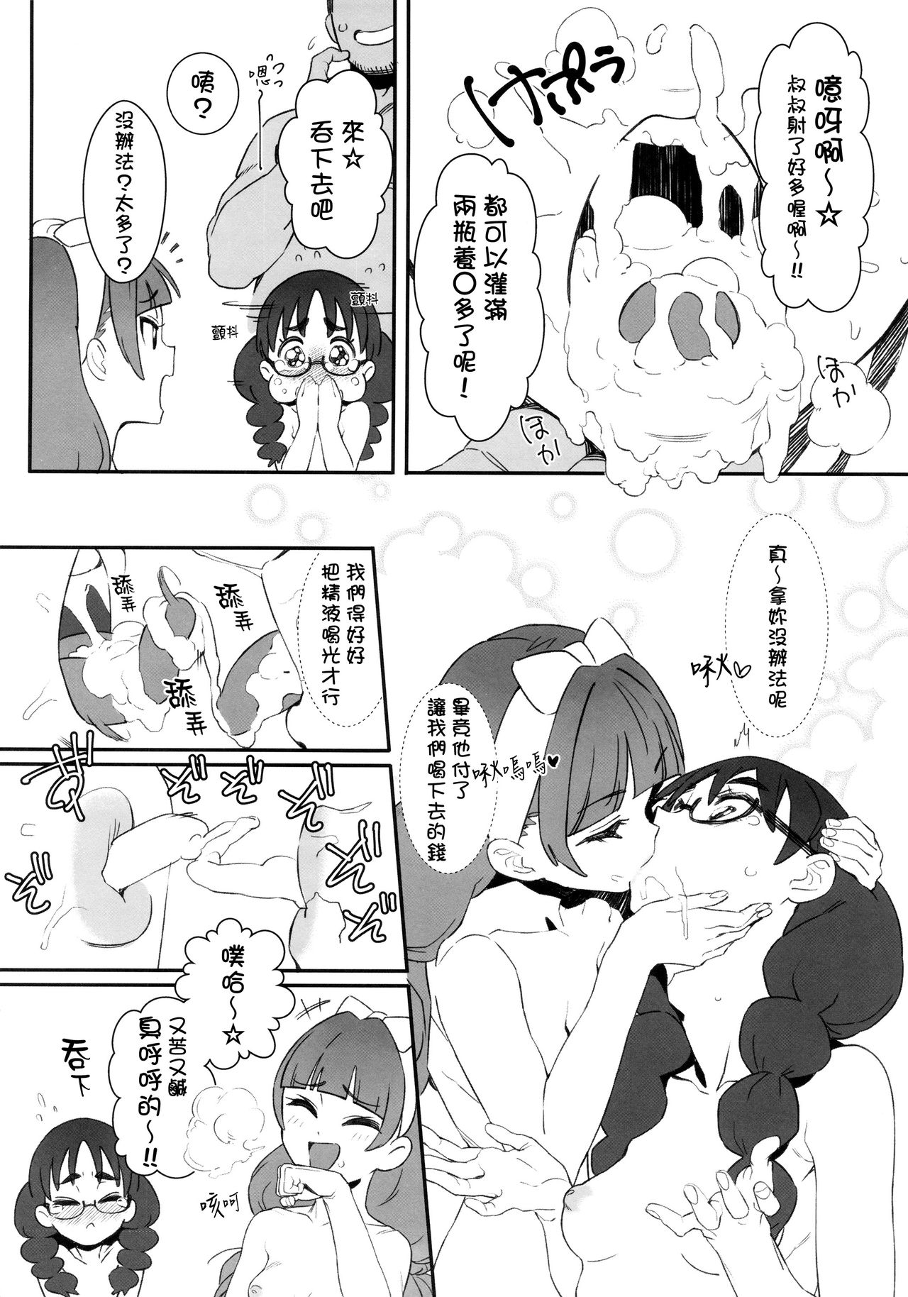 (C88) [zero-sen (xxzero)] Shiritsu Noble Gakuen Seitokai | Private Noble Academy Ejaculation Council (Go! Princess PreCure) [Chinese] [final個人漢化] page 12 full