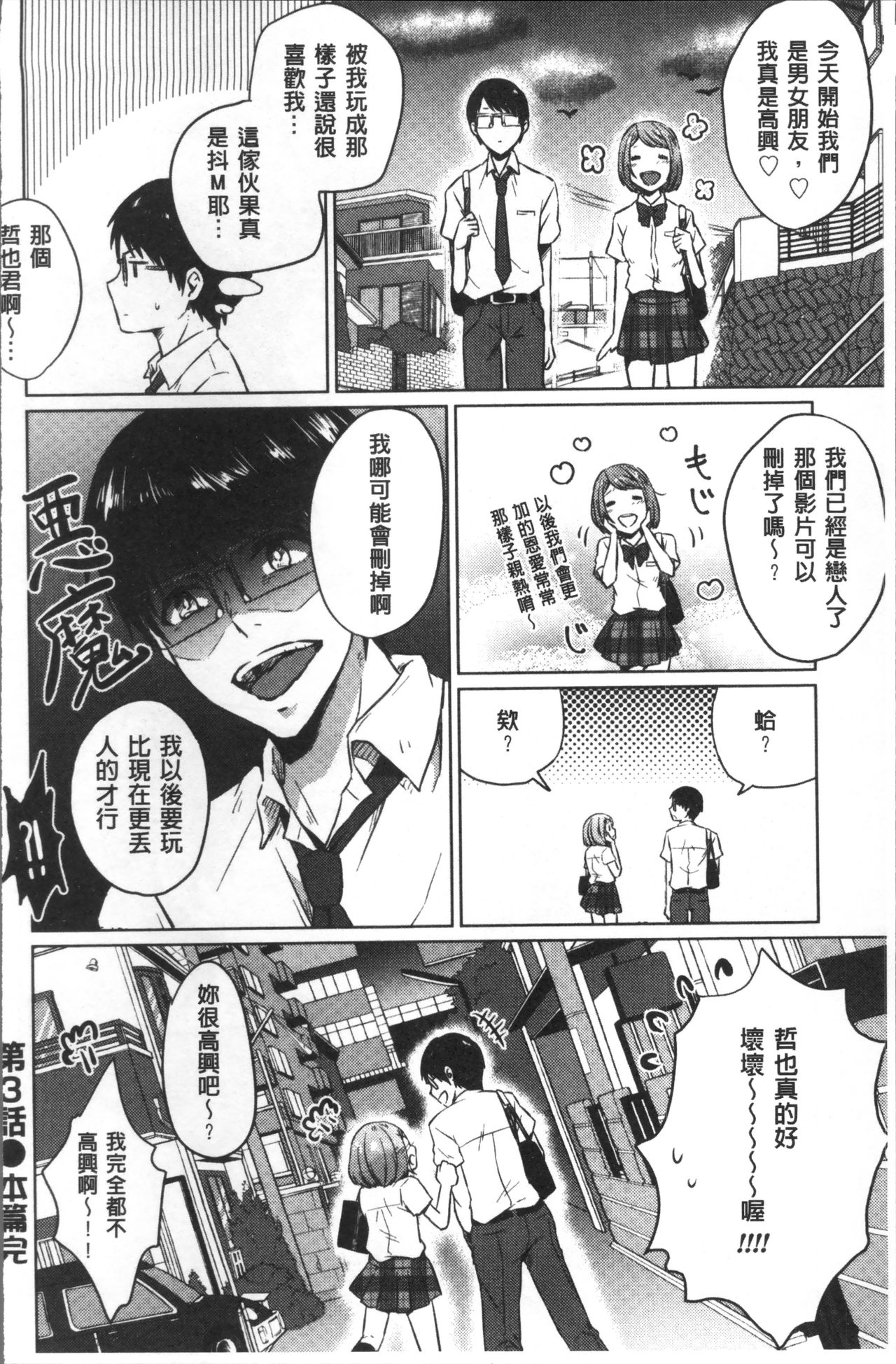 [Nikushiki] Omocha no March | 性愛玩具的進行曲 [Chinese] page 77 full