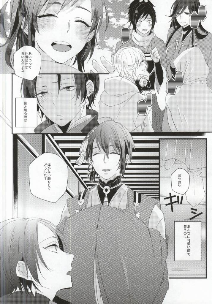 (SUPER24) [Rocca (Yamamoto Ataru)] Yami Sugi Difficulty (Touken Ranbu) page 9 full