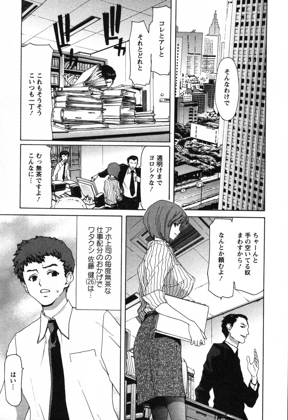 [Hori Hiroaki] OL Meshiagare | OL for Dinner page 22 full
