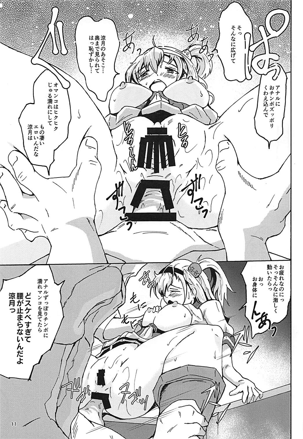 (C93) [Vanishing Point. (Nori)] Suzutsuki to Itsumademo... (Kantai Collection -KanColle-) page 11 full