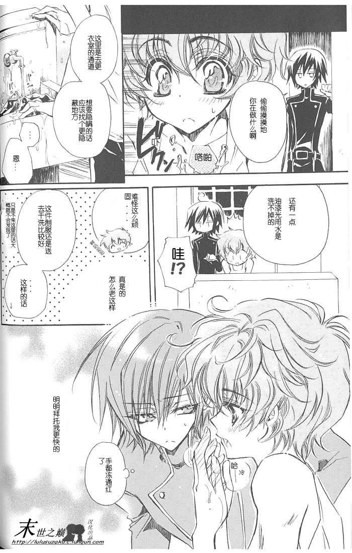 (C71) [RIRIADOLL (Takewakamaru)] Kimi no Tame no Moratoriamu (CODE GEASS: Lelouch of the Rebellion) [Chinese] page 3 full