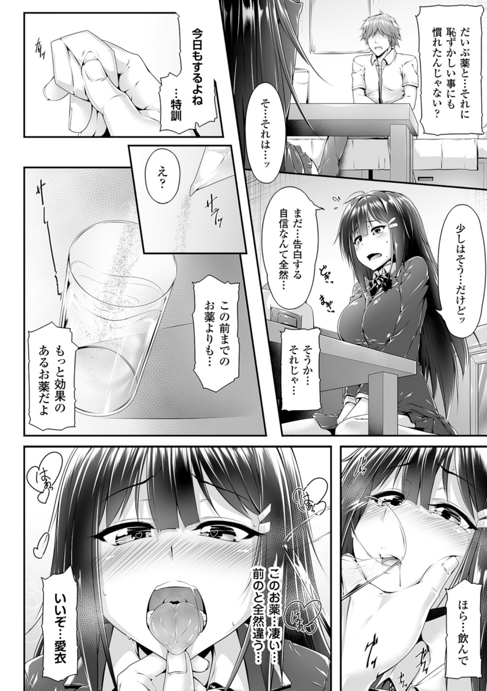 [Anthology] 2D Comic Magazine Kusurizuke SEX de Keiren Ahegao Acme! Vol. 1 [Digital] page 13 full