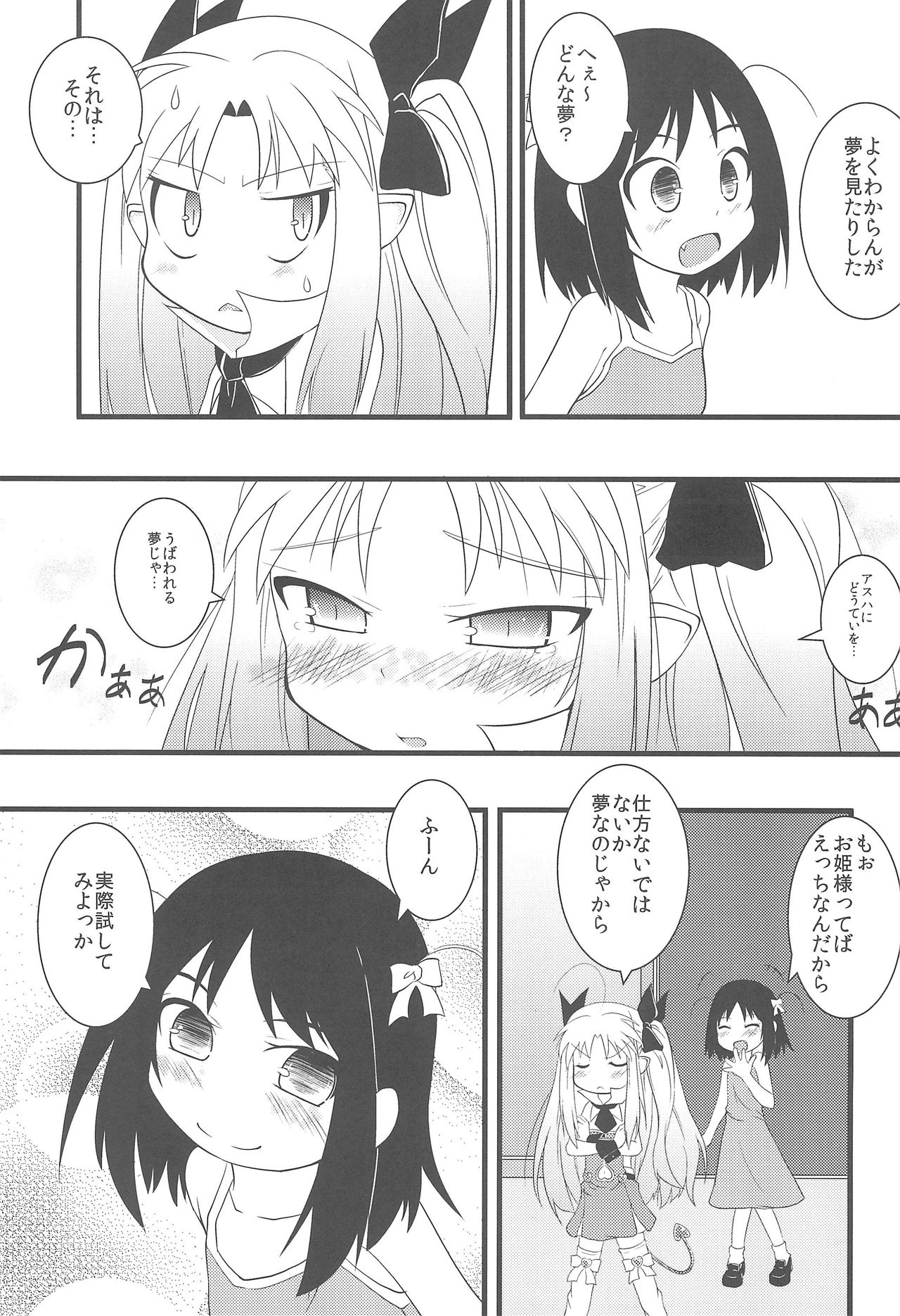 (C77) [Permission (Aragi Ryou, Youta)] Lotte no Choco Pie (Lotte no Omocha!) page 5 full