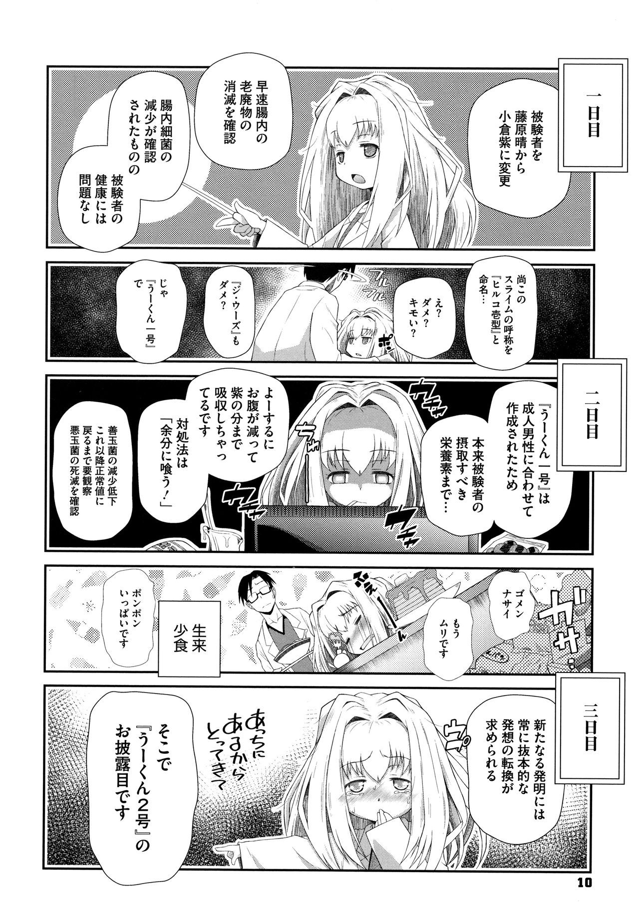 [Dantetsu] Shishunki o Meshiagare page 11 full