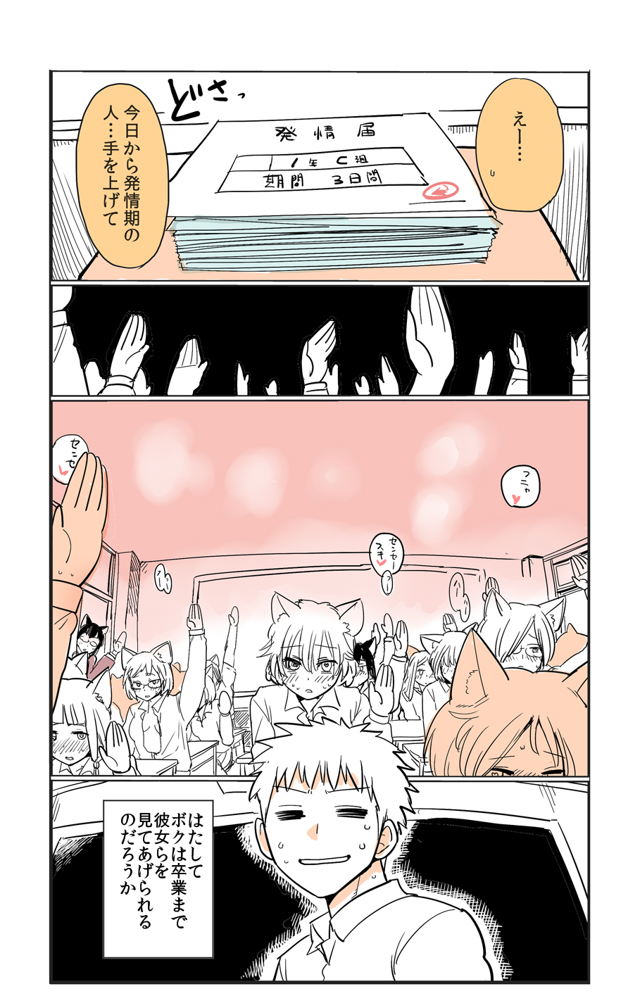 [Kireina Mochi] Shiritsu Kemono Gakuen page 16 full