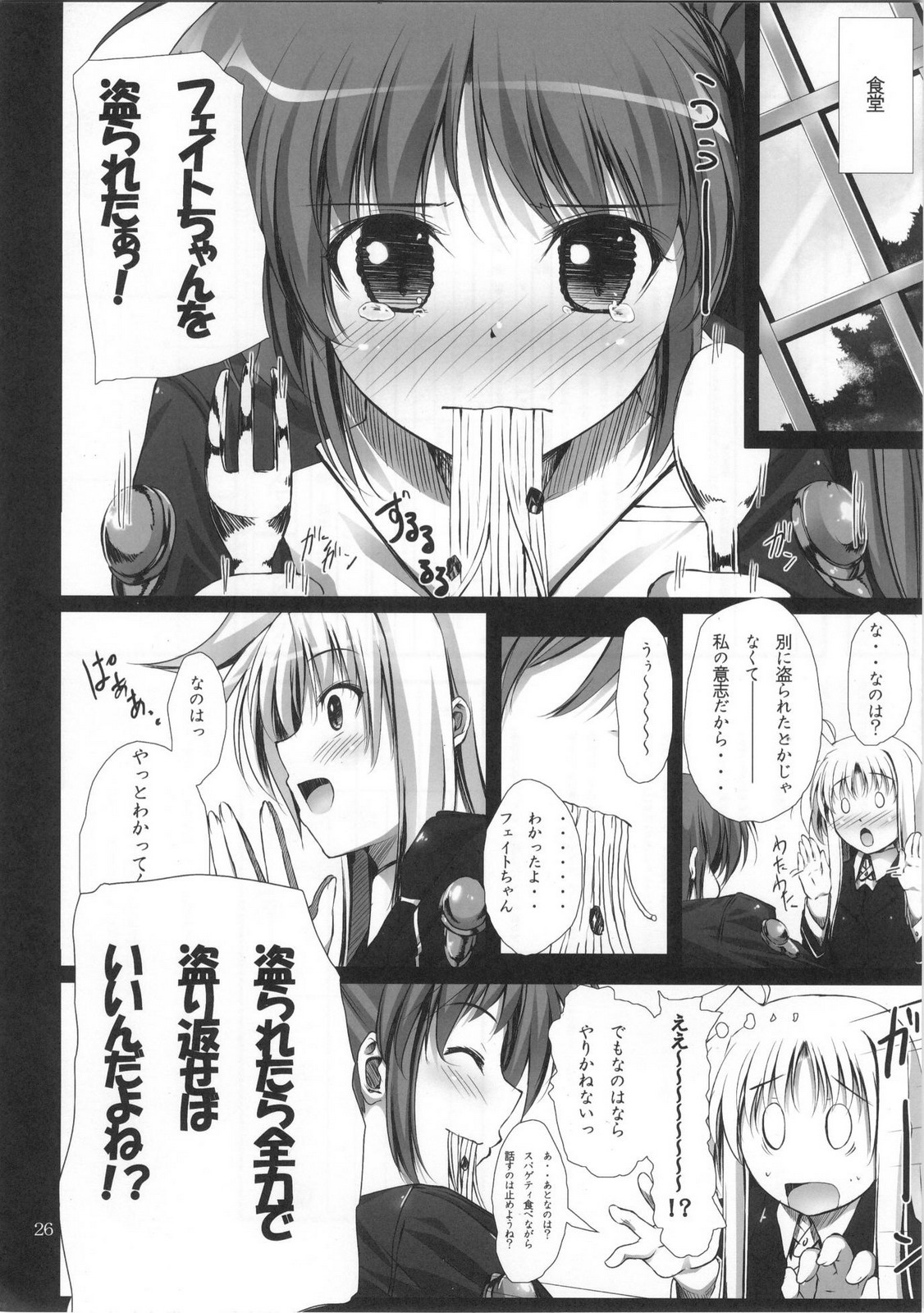 (C80 ) [IV VA SHIN (Mikuni Mizuki) Home Sweet Home～Fate hen～ (Mahou Shoujo Lyrical Nanoha [Magical Girl Lyrical Nanoha]) page 25 full