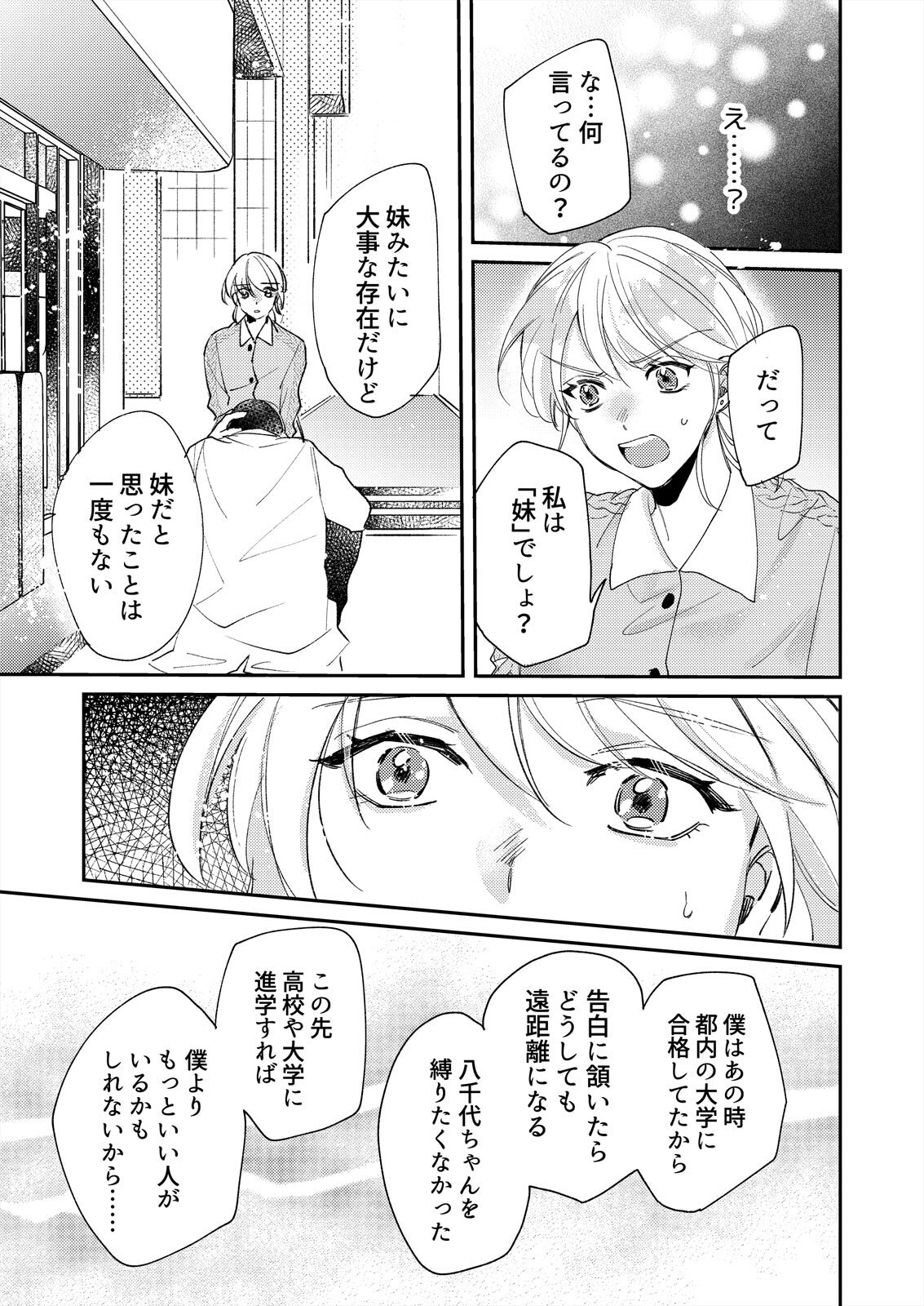[葉々ねろ] 初イキは診察中に！？年上の幼なじみはイジワルなケダモノ 第1-2話 page 42 full