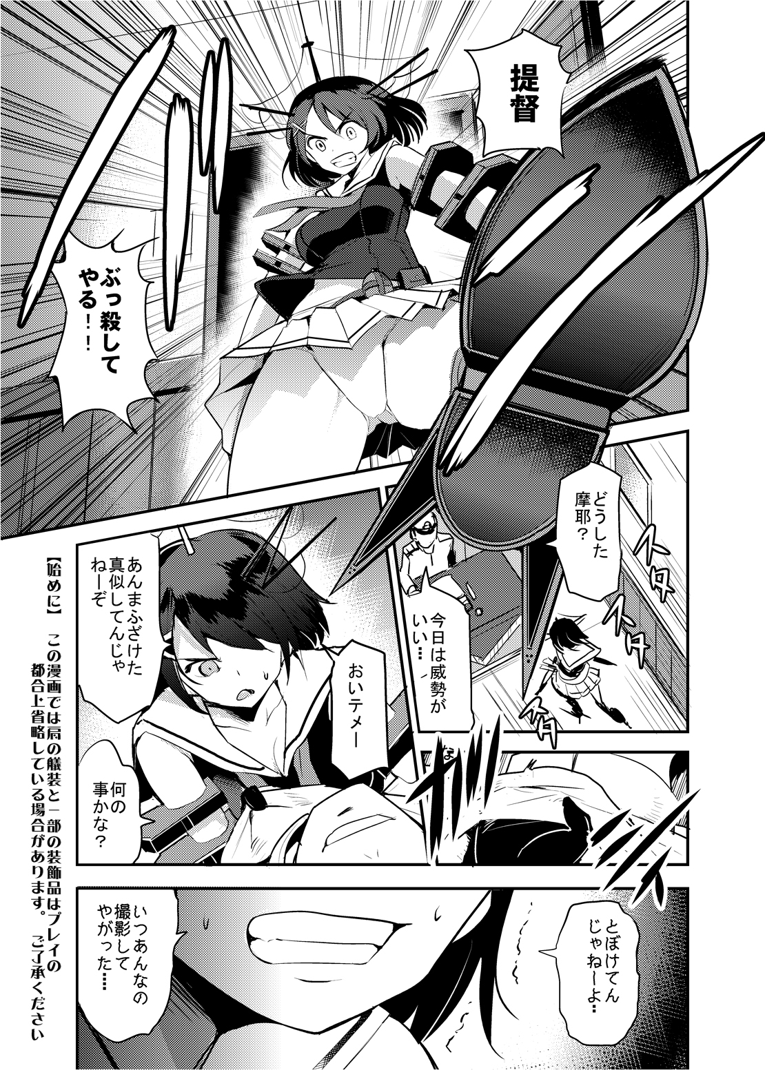 [Nakasone Battalion (Nakasone Haiji)] COMIC Mayatten da Vol. 1 (Kantai Collection -KanColle-) [Digital] page 3 full