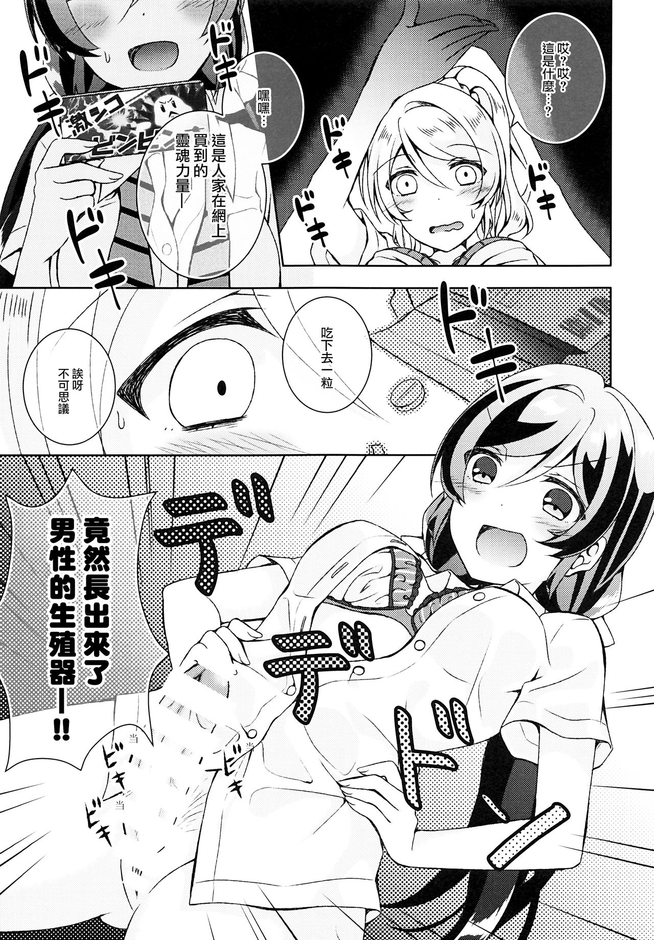 (Bokura no Love Live! 17) [Genmaicha (Mogu)] Futanari Sex (Love Live!) [Chinese] [無邪気漢化組] page 9 full