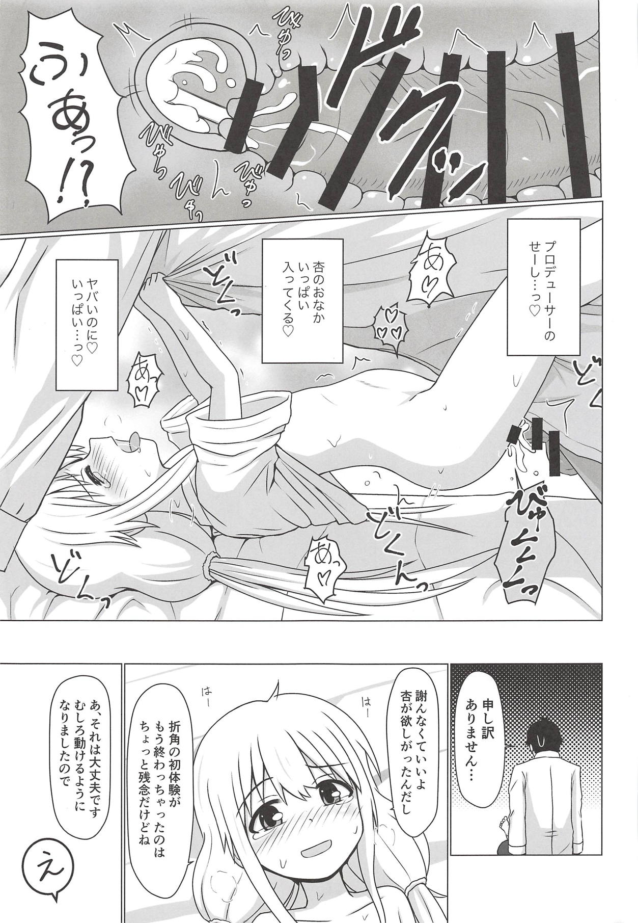 (COMIC1☆14) [Death Presso (Hanamura Shuuzou)] Anzu Datte Surundesu (THE IDOLM@STER CINDERELLA GIRLS) page 16 full