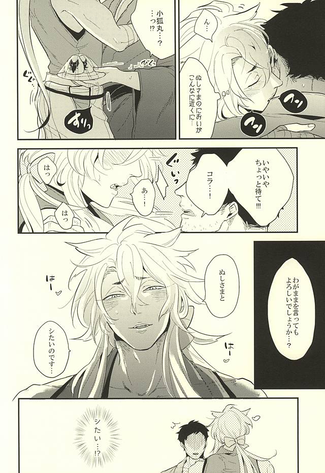 (Hyattou Ryouran ~Kimi no Heart o Shirahadori~) [Gelatin (Zetton)] Kocchi Muite Nushi-sama! (Touken Ranbu) page 16 full