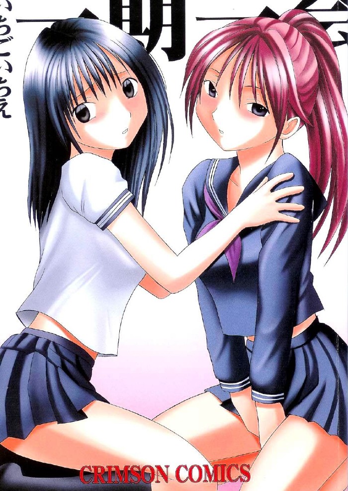 [Crimson Comics (Carmine)] Ichigo Ichie (Ichigo 100%) page 1 full